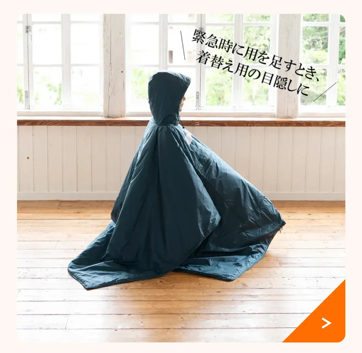 クッション型着られる寝袋