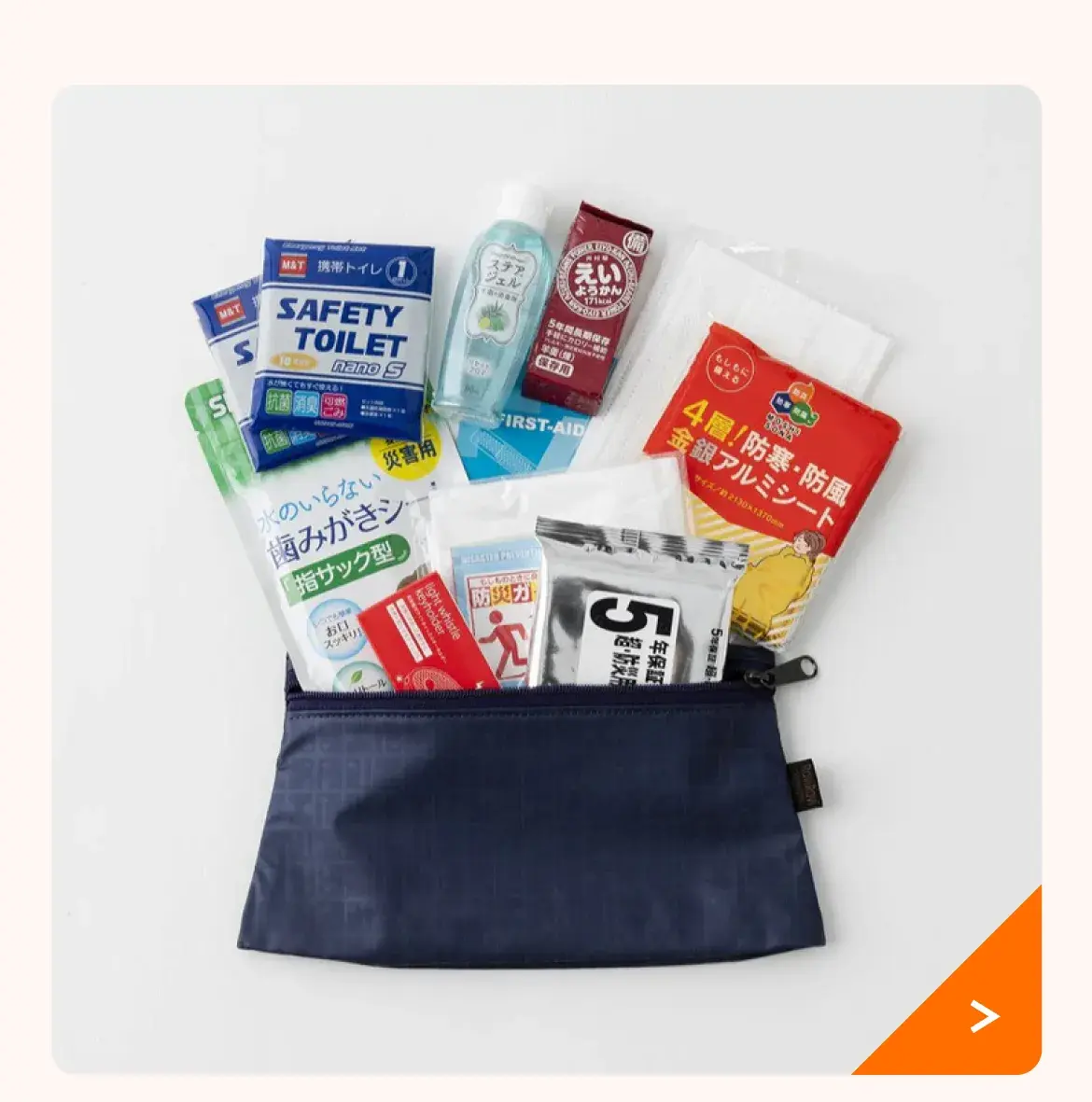 ゆうゆうオリジナル防災グッズ11 inポーチ