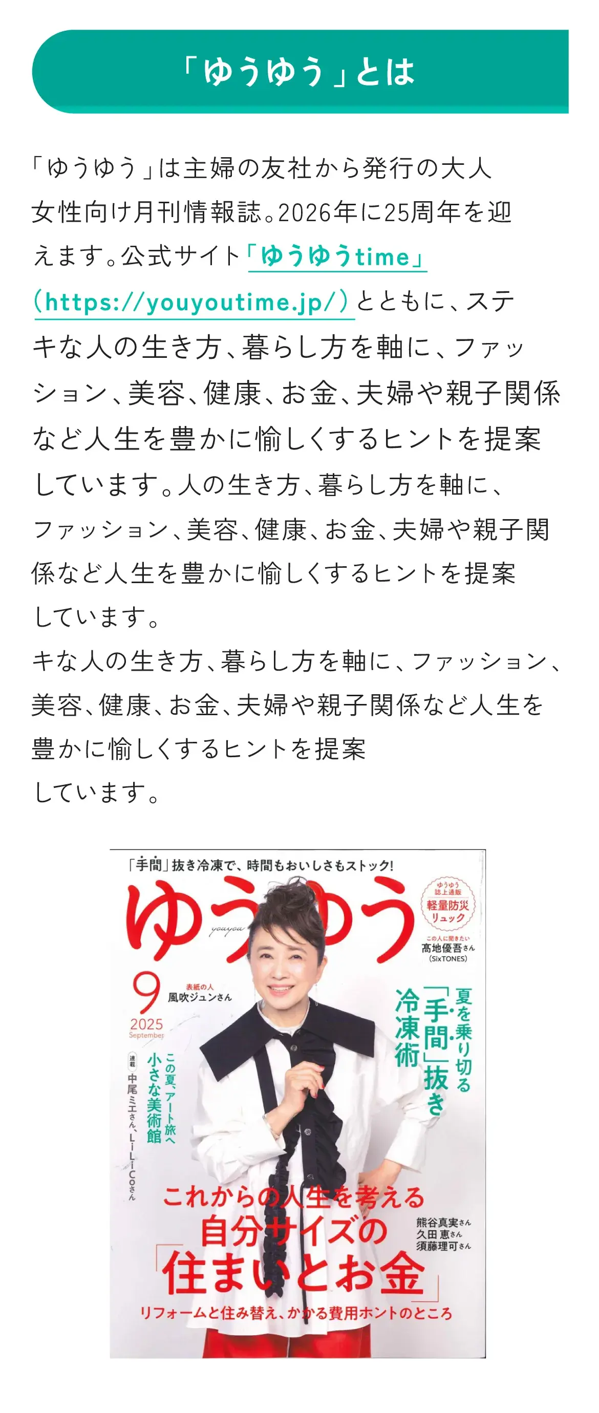 「ゆうゆう」とは