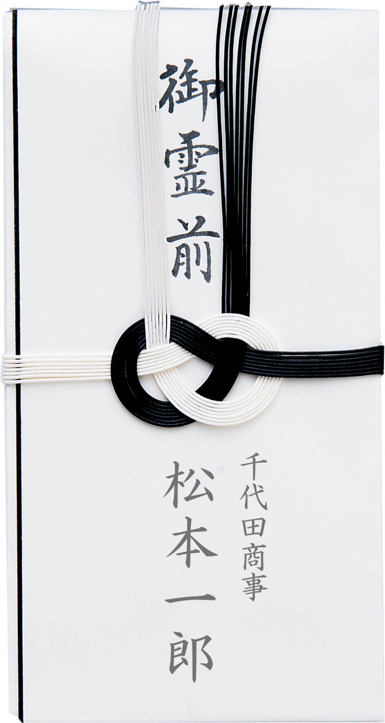 【葬儀のマナー】香典袋の外包みの表書き、名前の書き方は？ 50代から心得ておきたい冠婚葬祭の常識（画像5）