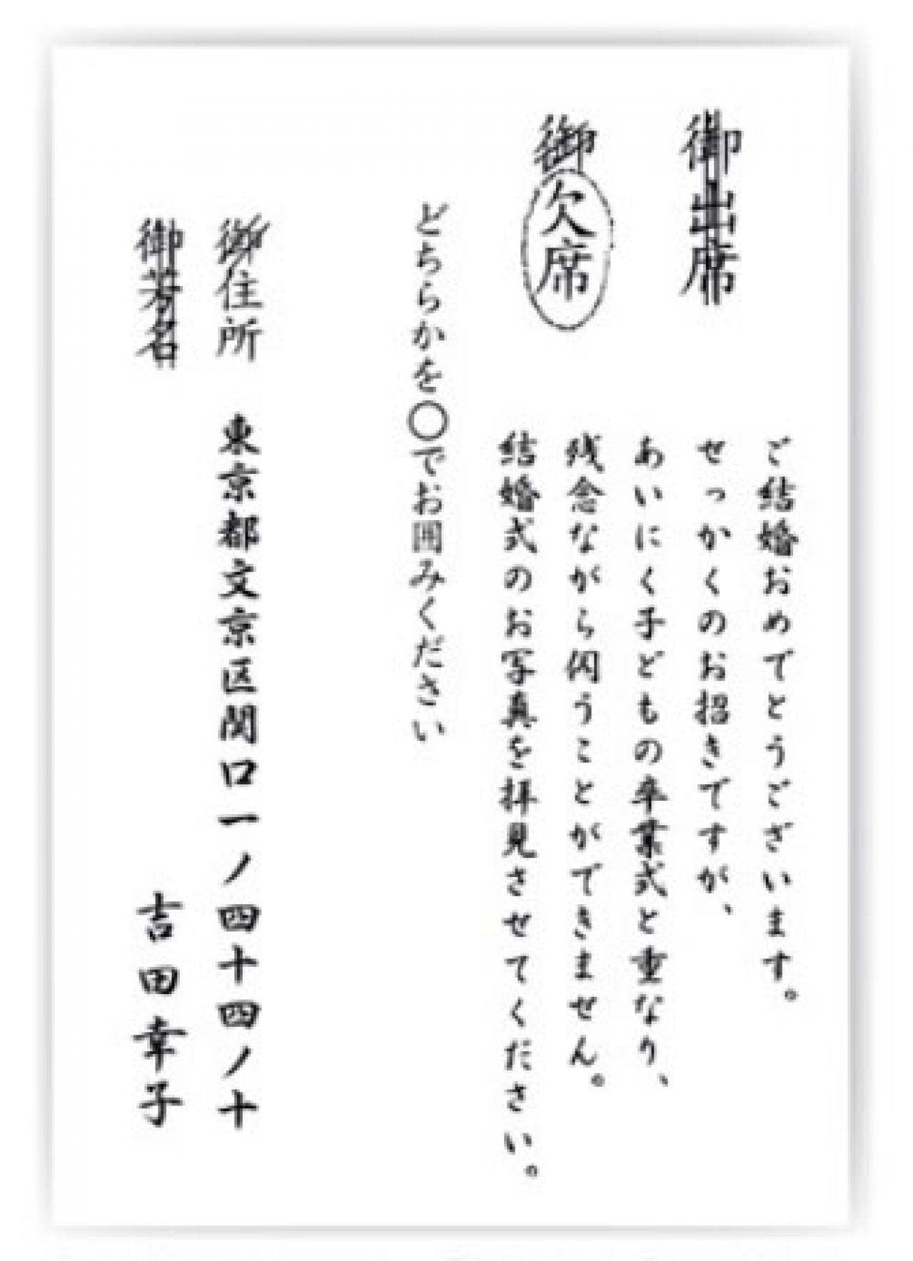 【結婚式のマナー】若い世代から挙式の招待状が届いたときの返信のルールとは？50代から心得ておきたい冠婚葬祭の常識（画像4）