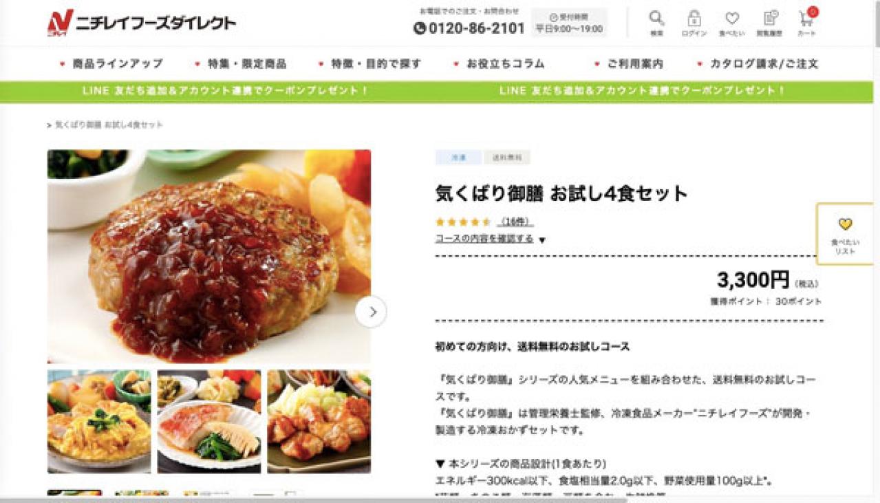 【宅食、食べてみた】副菜が充実してうれしい！　ニチレイフーズダイレクトの「気くばり御前 お試し４食セット」（画像2）