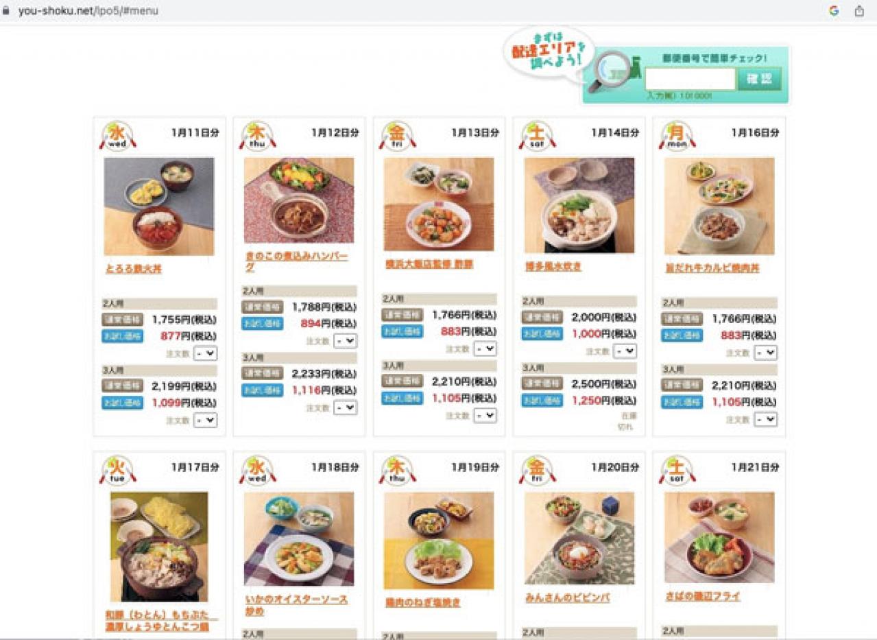 【ヨシケイのミールキット、食べてみた】献立を考えなくていいのと買い物がラク。カット野菜と卵がとっても新鮮！（画像3）