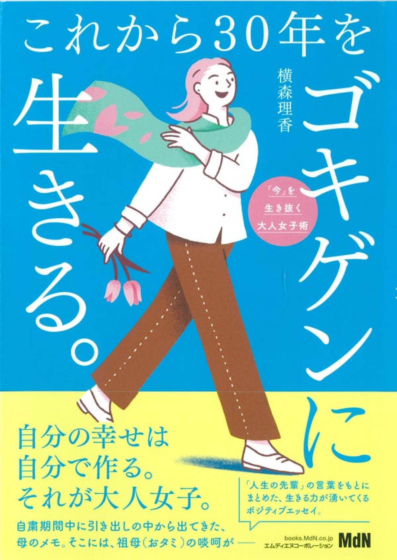 横森理香さんの【自分磨き】「面白そう」と思ったらまず挑戦！「やりたいことは全部やっていいと思う」（画像6）