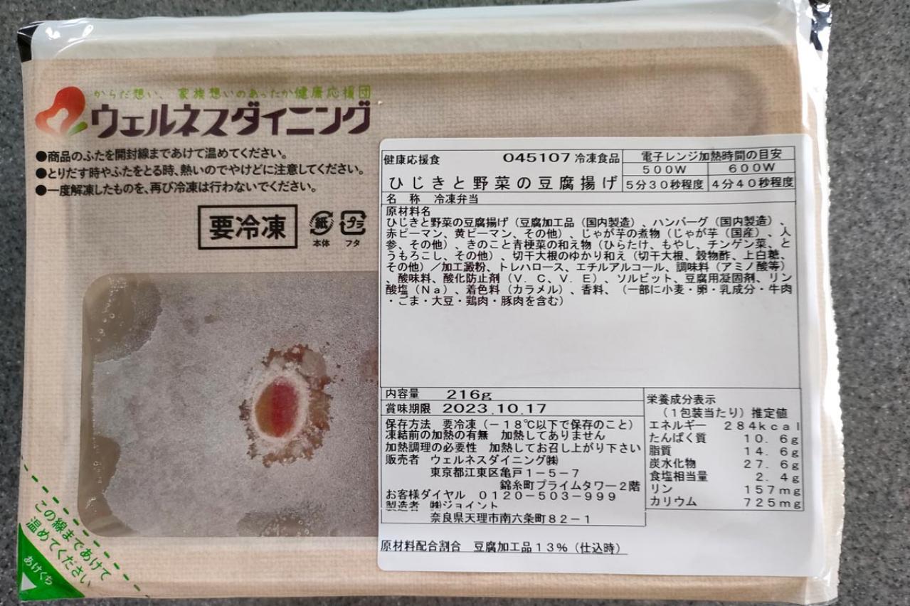 【宅食、食べてみた】家では作るのが難しい健康食が届く「ウェルネスダイニング」の健康応援気配りセット【宅食弁当】