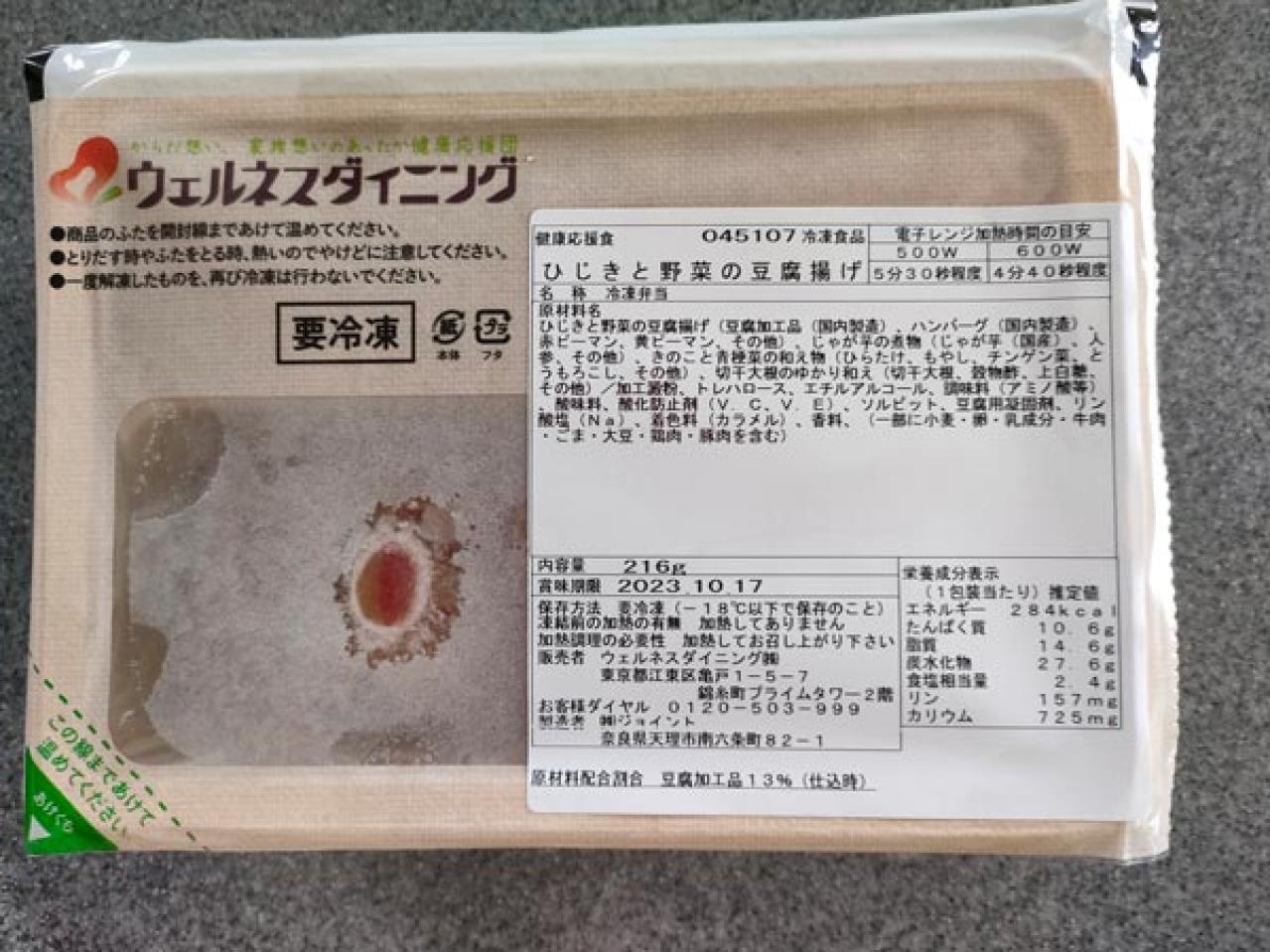 【宅食、食べてみた】家では作るのが難しい健康食が届く「ウェルネスダイニング」の健康応援気配りセット【宅食弁当】（画像2）