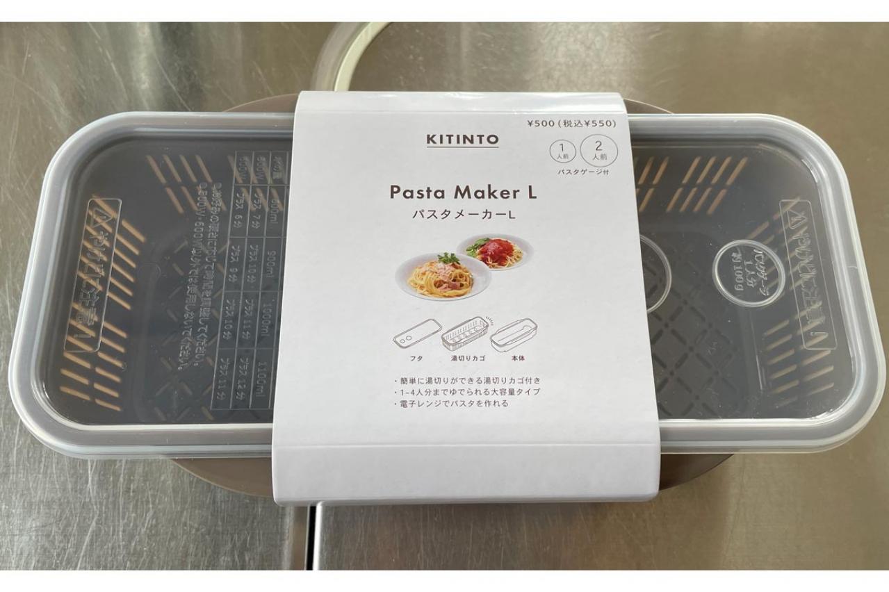 3COINS【スリコ】手軽に調理時短！鍋やざるの片付け不要「パスタメーカーL」で４人分までパスタが作れる【2023年人気連載記事】