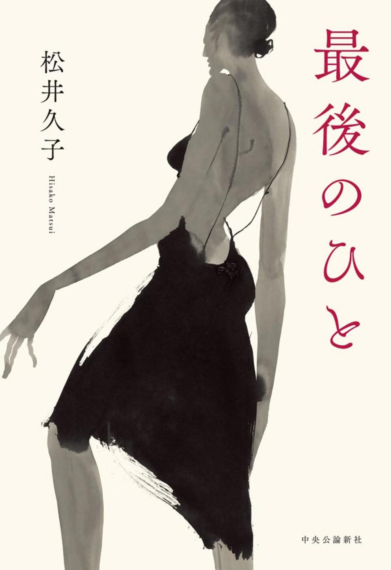 松井久子さんが描く、75歳と86歳の恋愛と結婚『最後のひと』。実体験を踏まえて、美しくポジティブに（画像2）