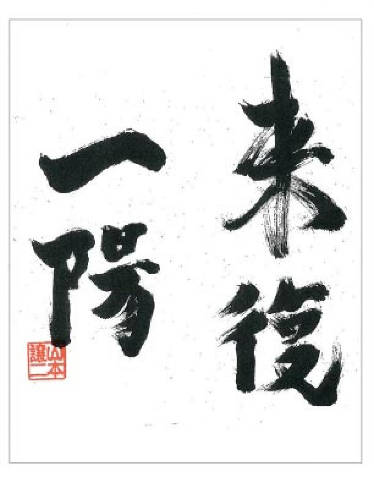 山本譲二さんに聞く、病と向き合って生きる方法。「情熱があれば大丈夫。俺はそうやって生きてきました」（画像3）