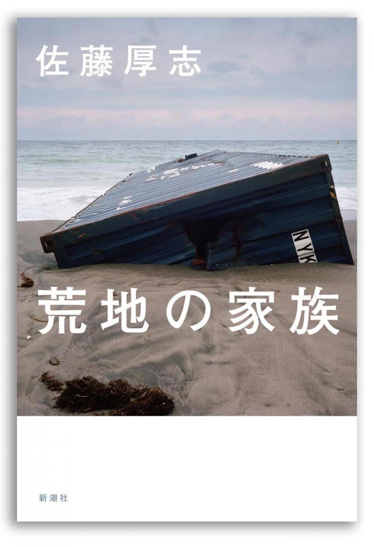現役書店員で、23年芥川賞受賞。佐藤厚志さんが『荒地の家族』で描く、被災地に暮らす植木職人の心の風景（画像2）