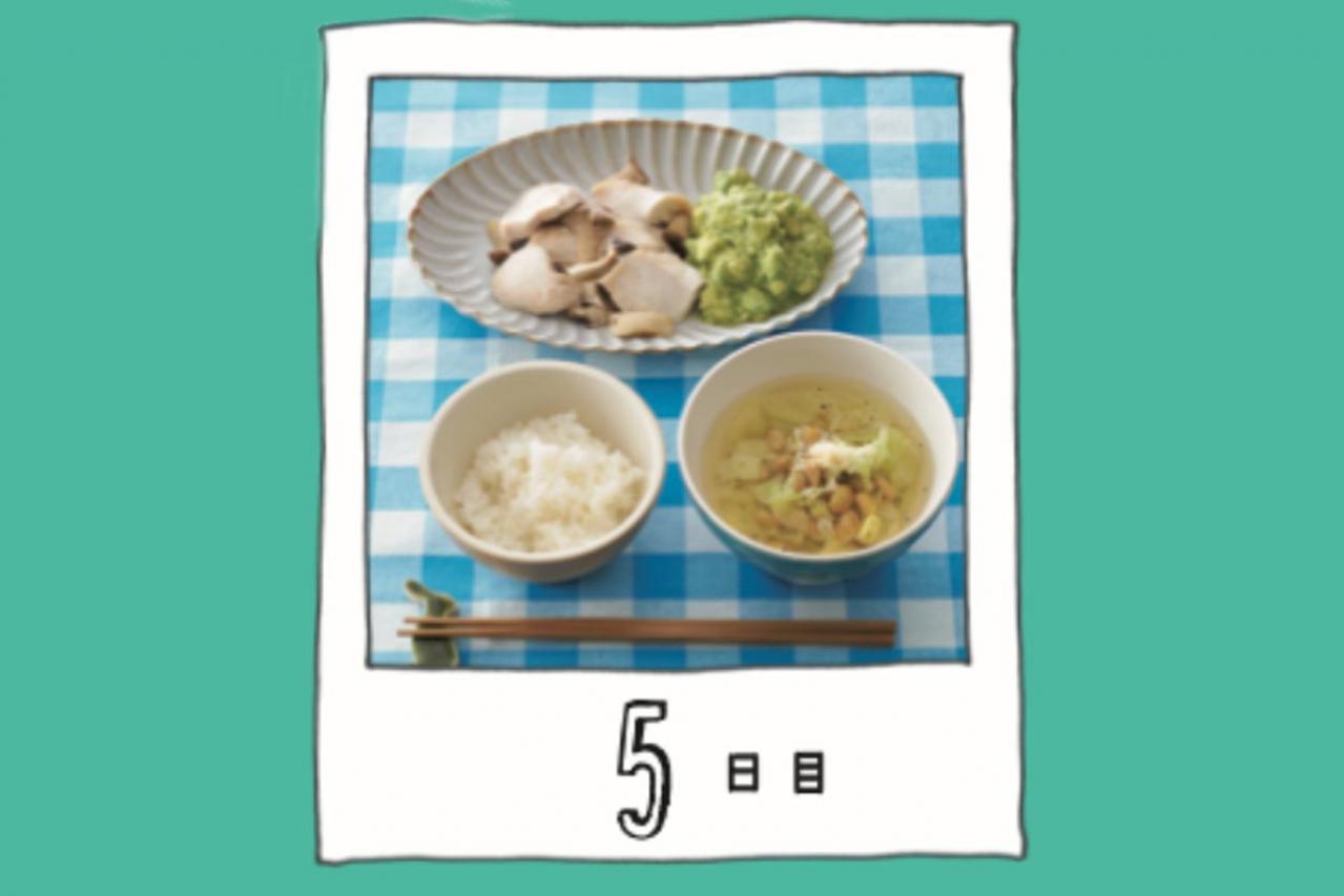 【ダイエット】買い物は週１回だけ。そのまま真似すれば挫折しない！ダイエット献立【水曜日・5日目】