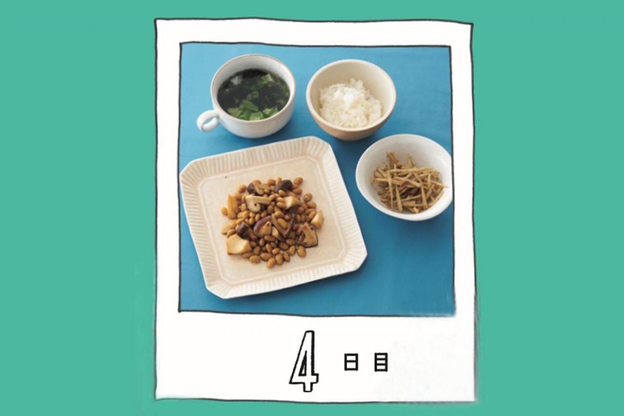 【ダイエット】買い物は週1回！ 健康的にやせて、節約にもなる7日間の献立［4日目］