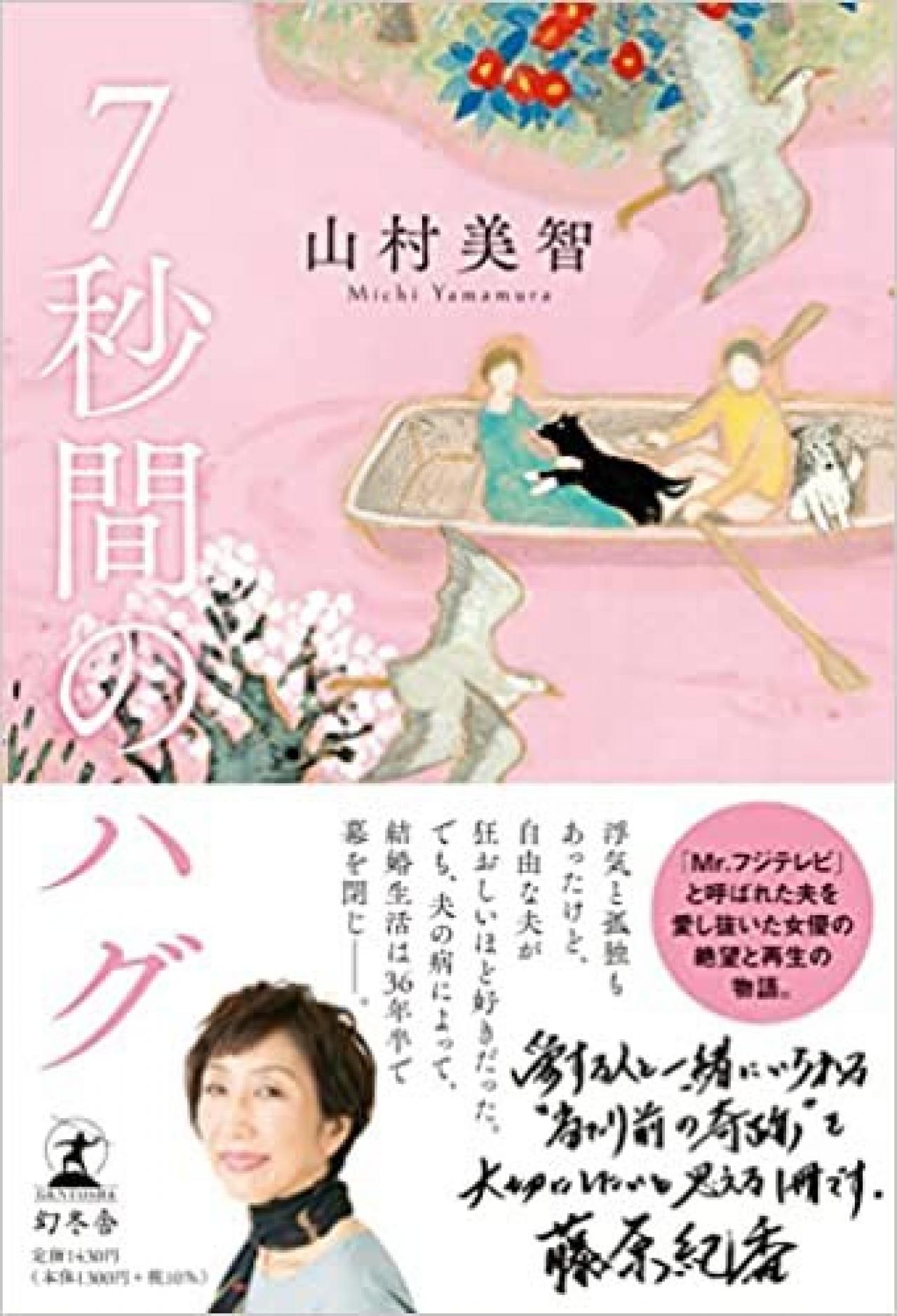 山村美智さんに聞く、伴侶を失ってからの生き方。「今の私だから楽しめる“何か”を探そう。ある日、突然、そう思えたんです」（画像5）