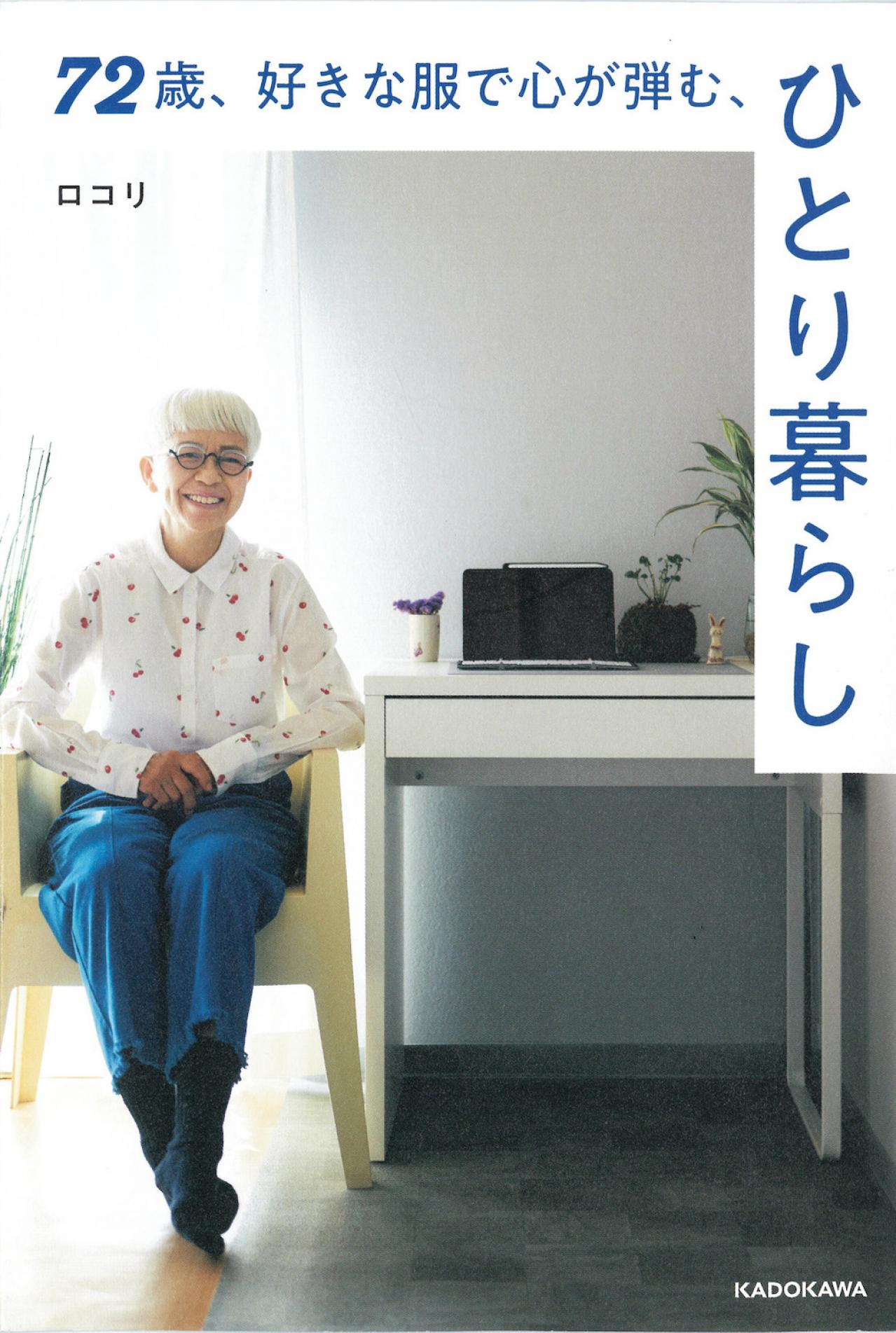 年金5万円でおしゃれも楽しむ！72歳の人気ユーチューバーのつらくない節約術とは？（画像2）