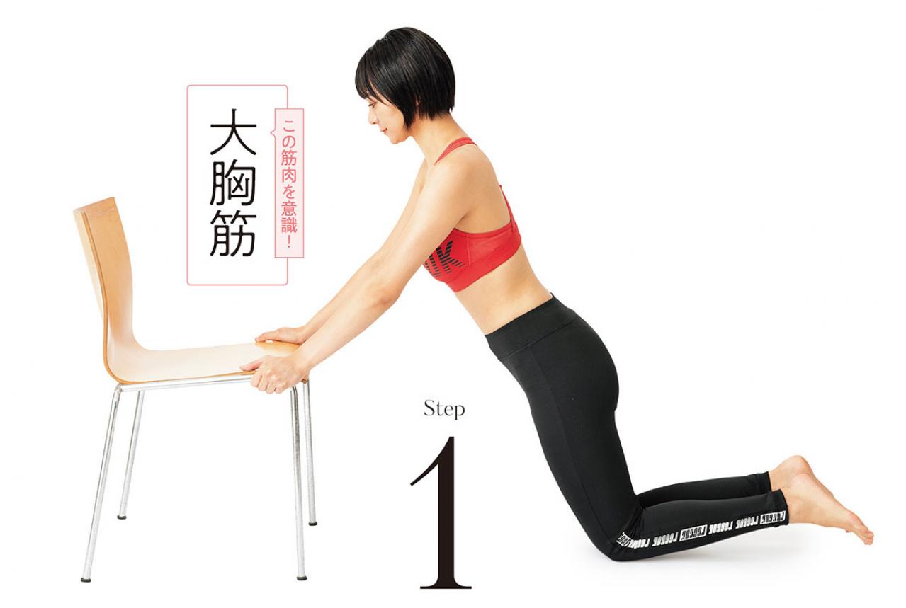 巻き肩や猫背を改善！　おうちでの短時間トレーニングで【美しい胸とデコルテ】に（画像6）