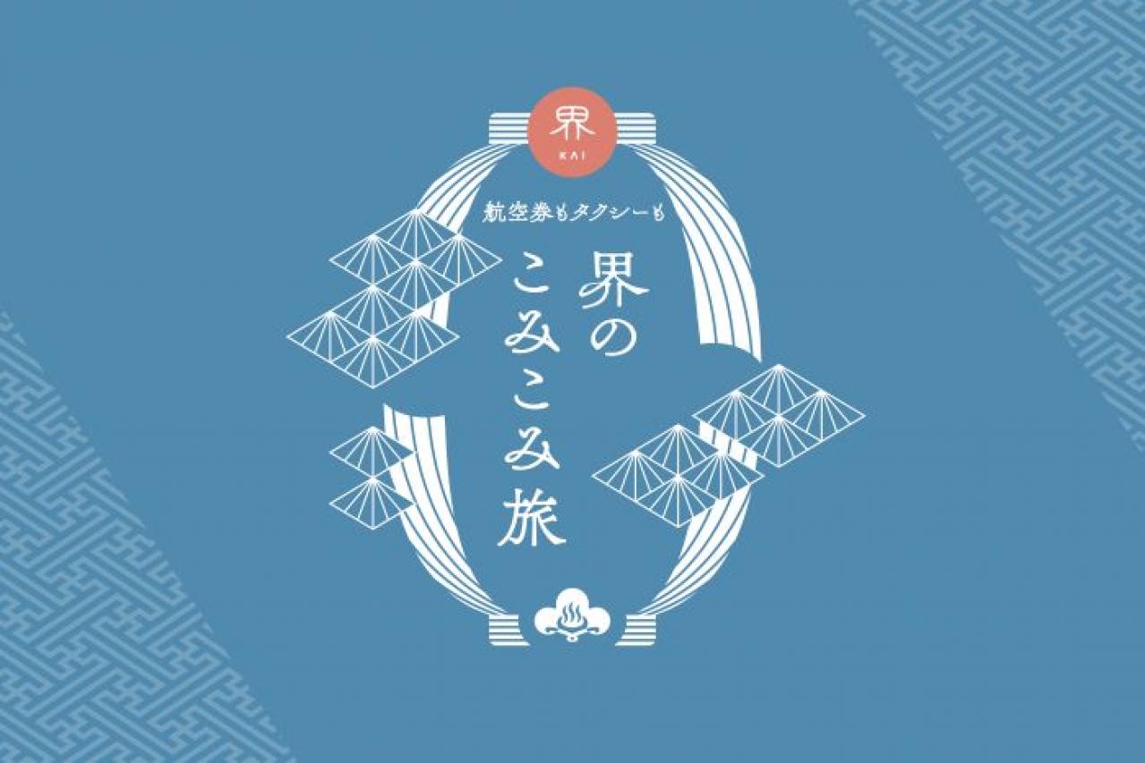【心と体を癒す、温泉宿紀行】夏の北海道で「モール温泉」の開放感を！アイヌ文化も楽しめる「界 ポロト」で2泊3日の旅（画像9）