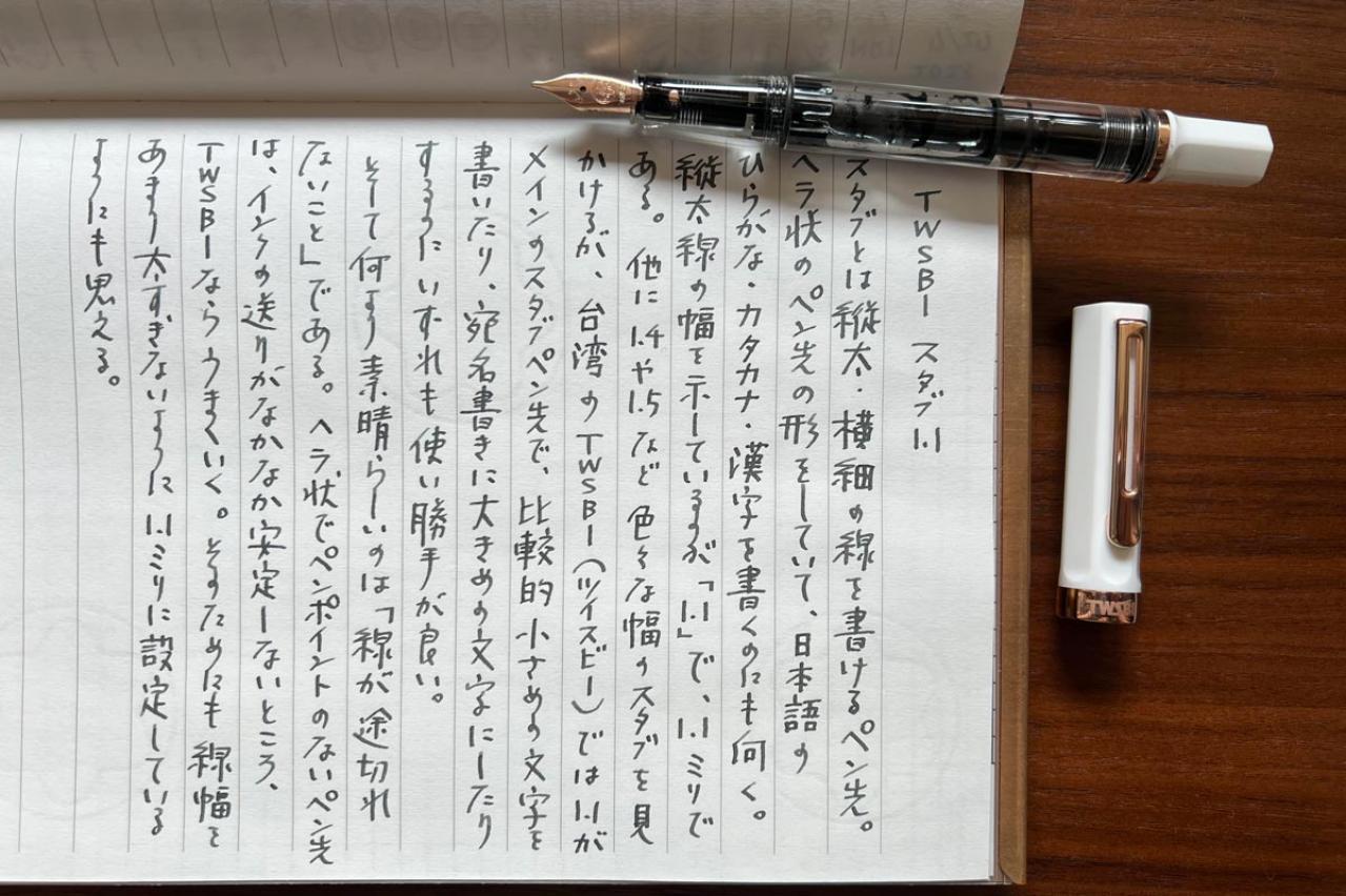 【万年筆】で手書き文字に〝味〟を加える。縦線は太く、横線は細く書ける優れものを紹介