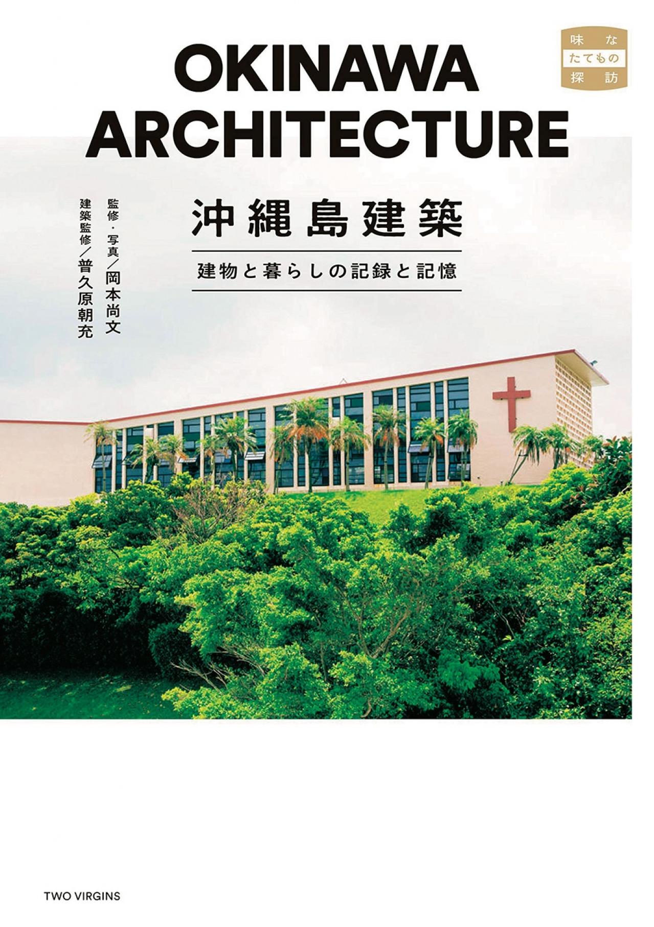 名書店員に聞く【おすすめの本】３選。沖縄の文化、歴史に触れ、当地を旅したくなるエッセイ（画像9）