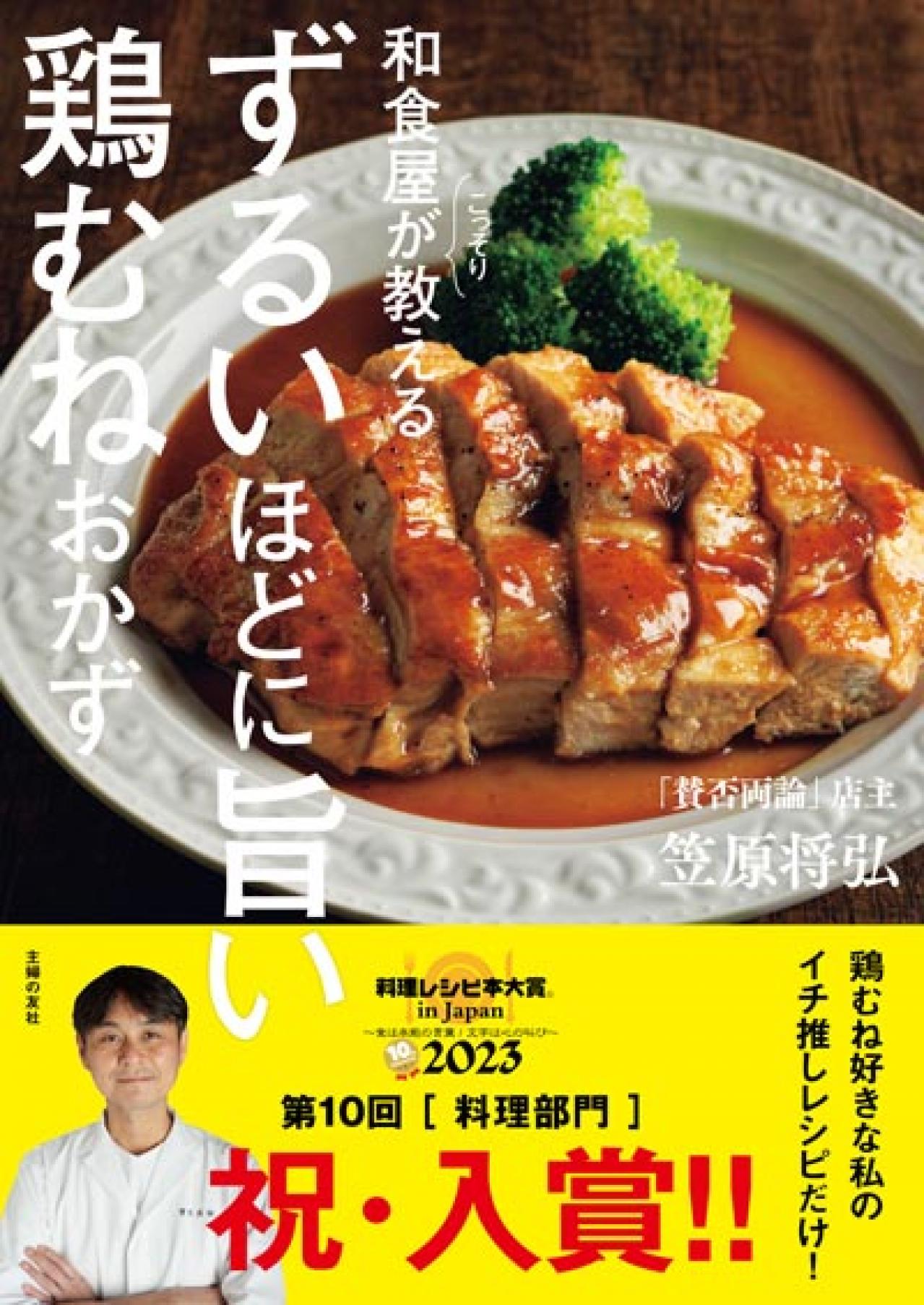 料理レシピ本大賞<料理部門>にて入賞！笠原将弘さんの「鶏むねのひき肉」絶品スープとそぼろ（画像10）