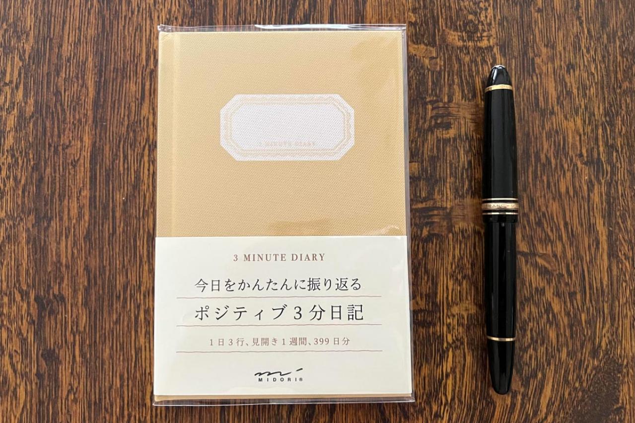 続かない人向け。「3分で日記を書く」日記帳を文具ライター小日向  京さんが伝授