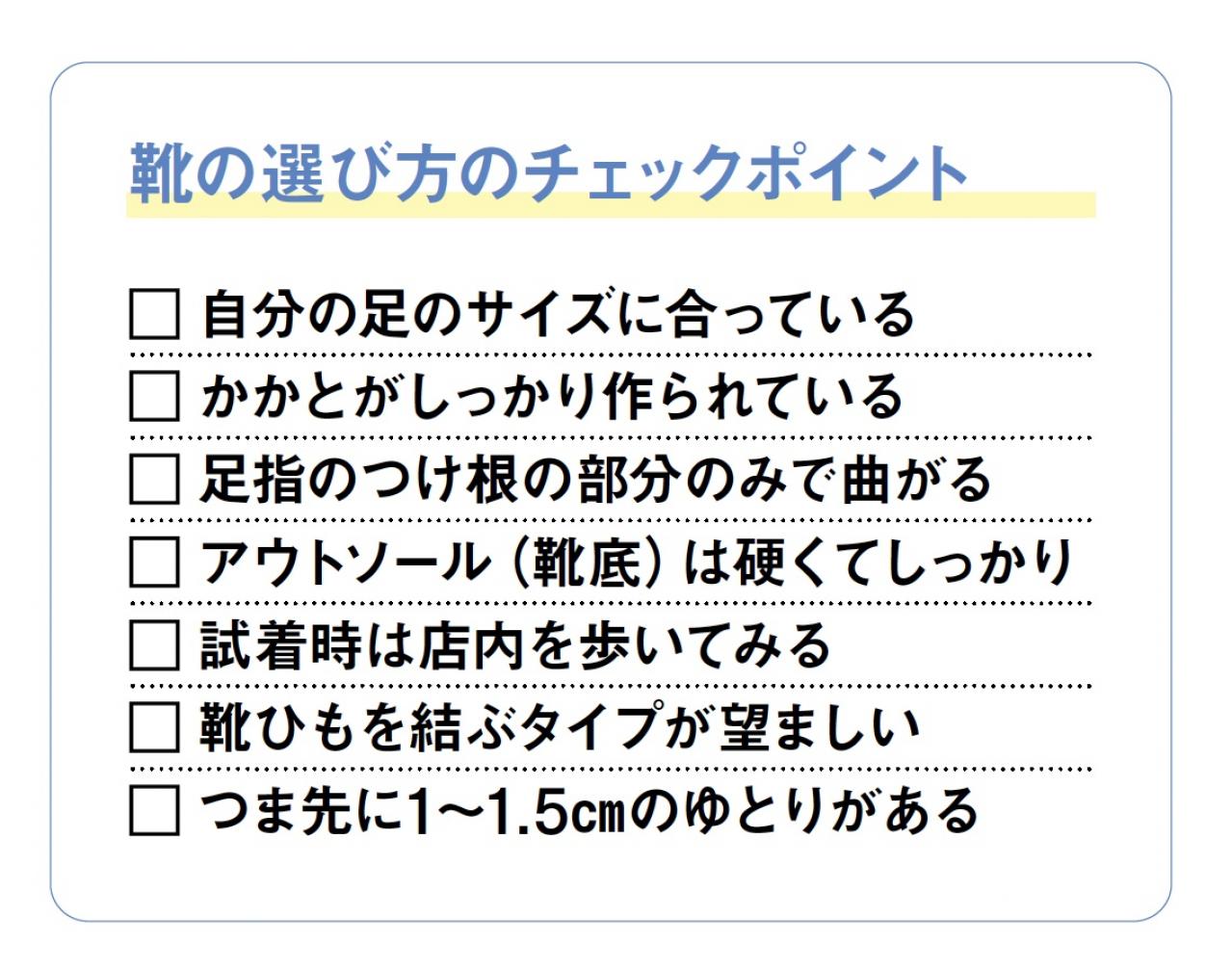 ヒールの高さは何センチがよい？足の健康寿命を延ばす【靴の選び方】専門医がアドバイス（画像3）