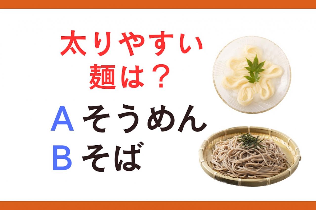 太りやすい麺は「そうめん or そば」？ 管理栄養士監修【ダイエット中の食事】