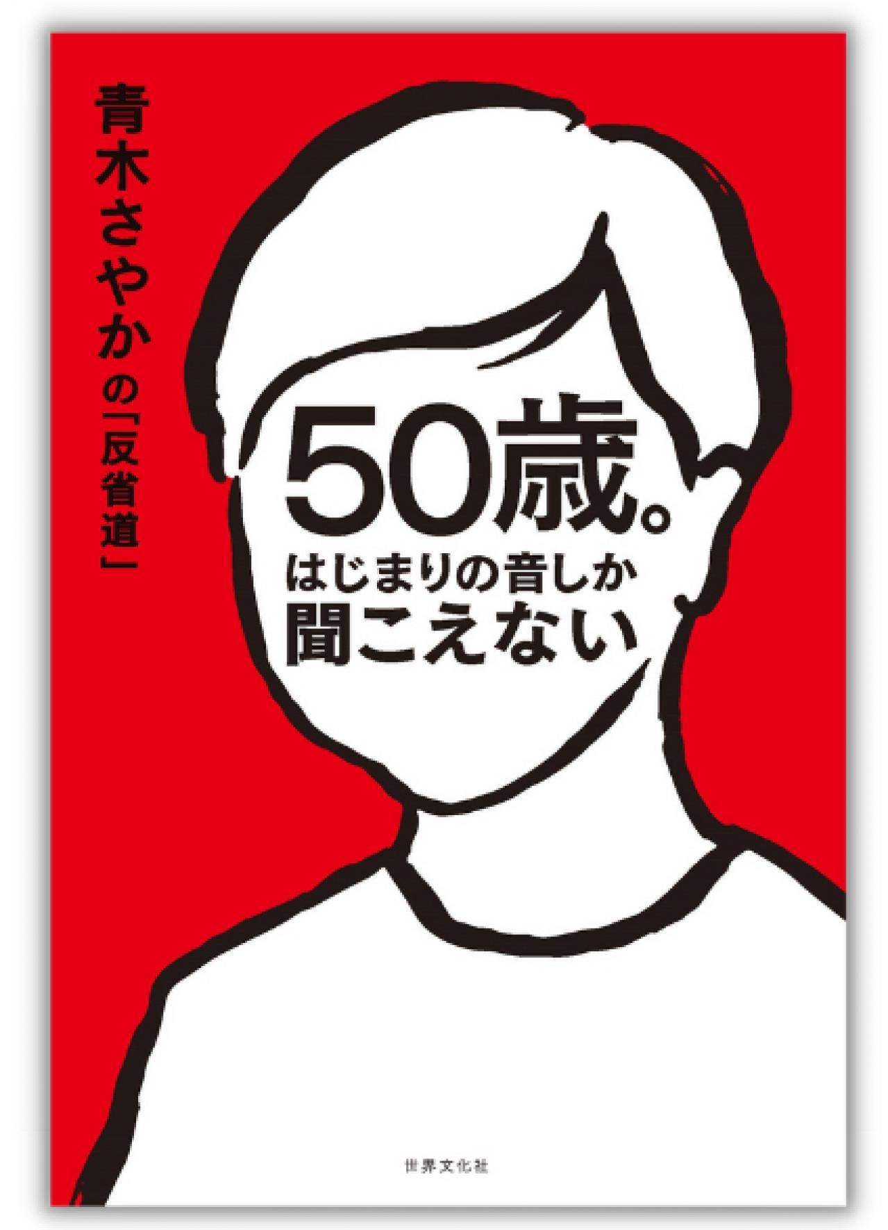 ［後編］青木さやかさん50歳。「亡くなる前の3カ月で嫌いだった母とようやく仲直りできた」（画像3）