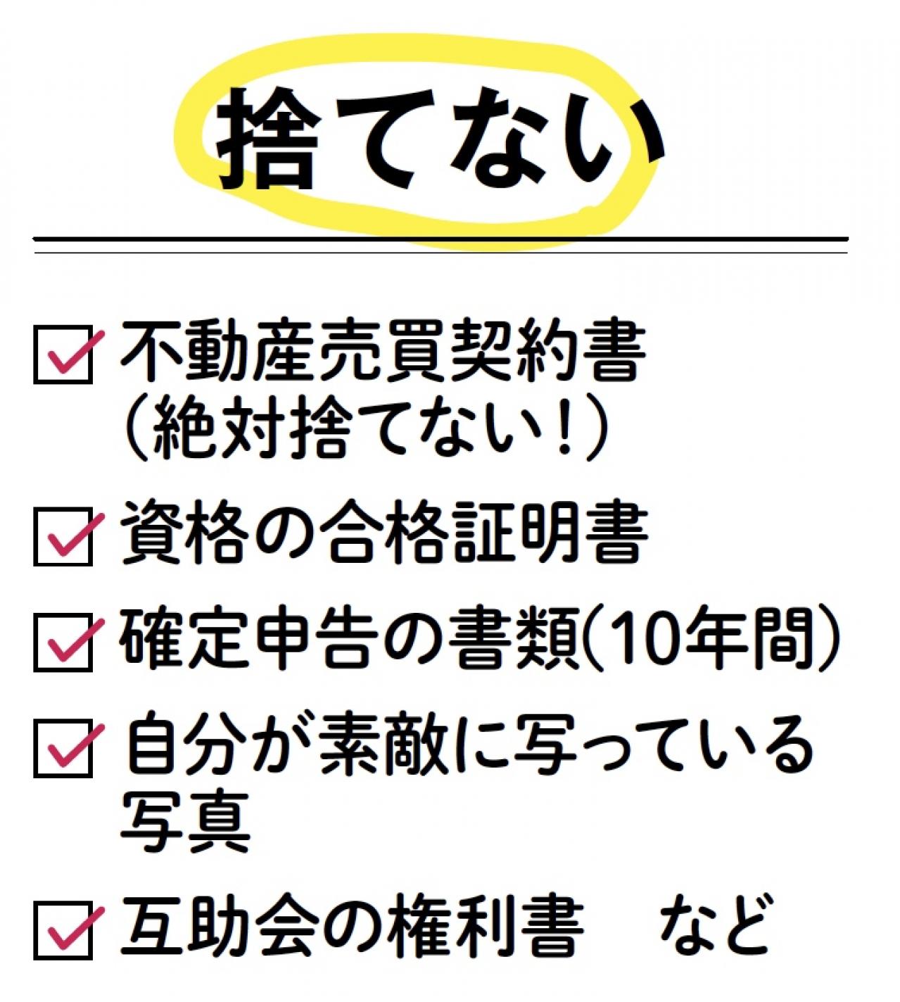 【紙類のすっきり収納術】捨ててはダメな書類の見極め方とは？［後編］（画像4）