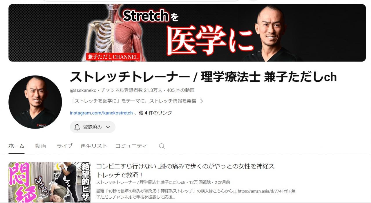 兼子ただしさんが語る「病院で治せない慢性痛は“現代医学の穴”！ 神経系ストレッチで慢性痛に悩む人を救いたい」（画像4）