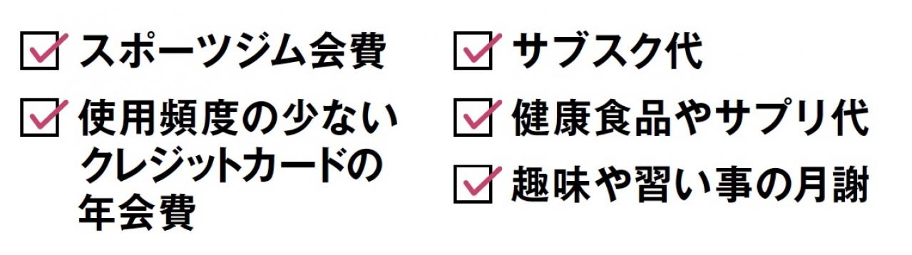 【お金の貯め方】プロも指南する「ポイ活・固定費の見直し」で月数千円の節約も！？（画像3）