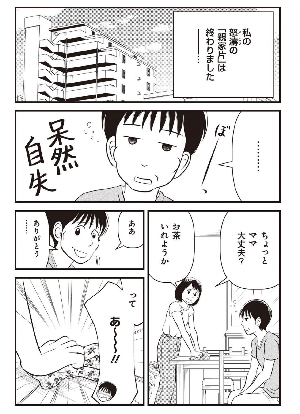 【マンガでわかる親の家の片づけ④】怒涛の「親家片（おやかた）」が終了。母の今の暮らしぶりは…（画像8）