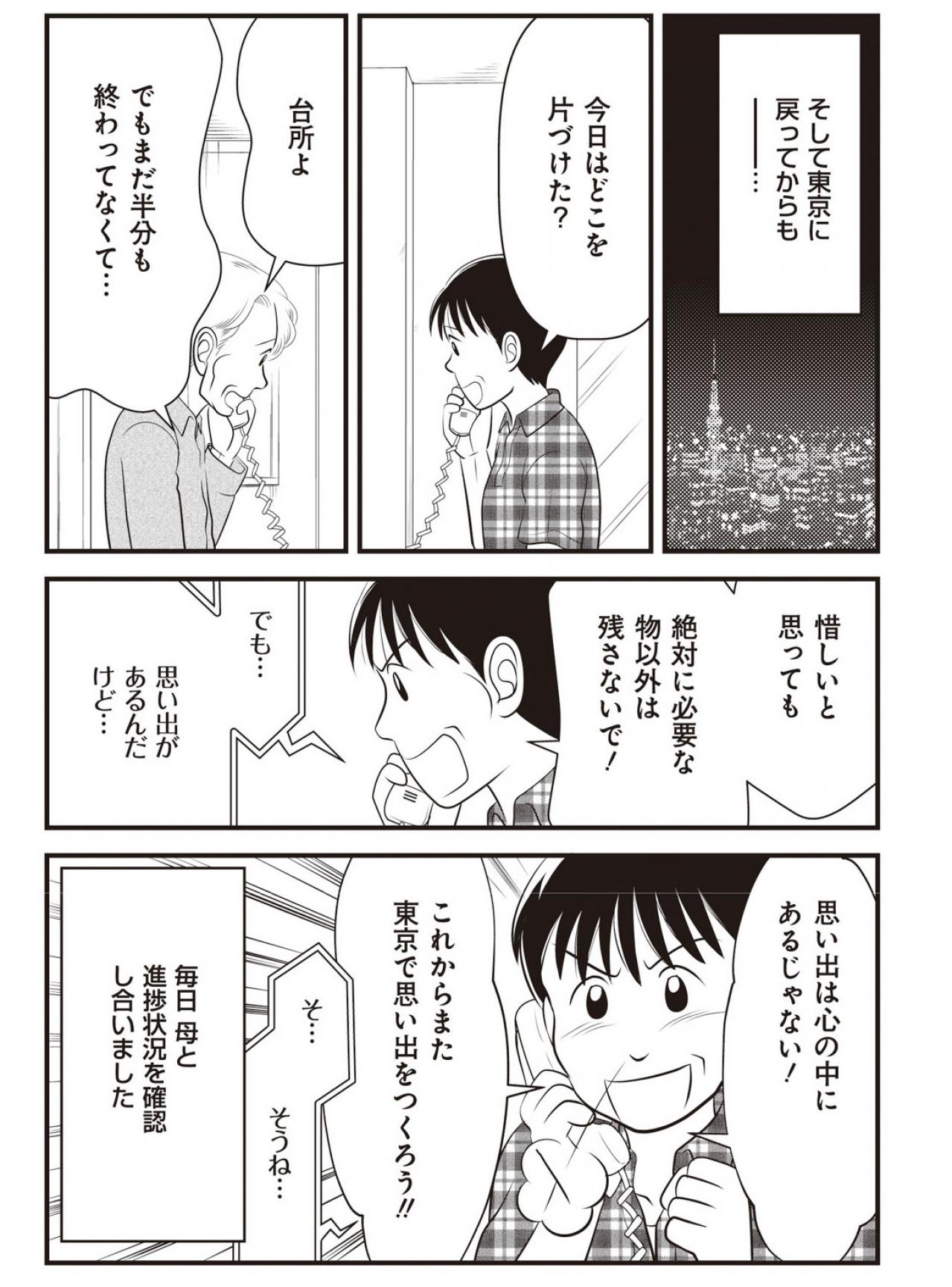 【マンガでわかる親の家の片づけ④】怒涛の「親家片（おやかた）」が終了。母の今の暮らしぶりは…（画像4）