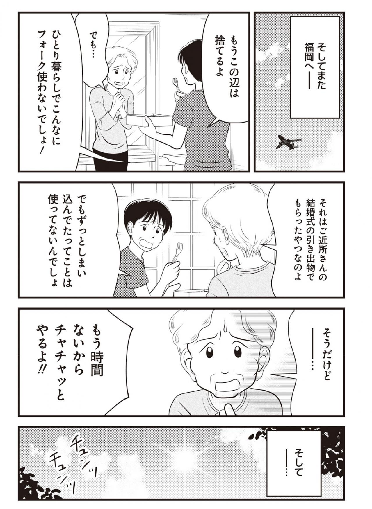 【マンガでわかる親の家の片づけ④】怒涛の「親家片（おやかた）」が終了。母の今の暮らしぶりは…（画像5）