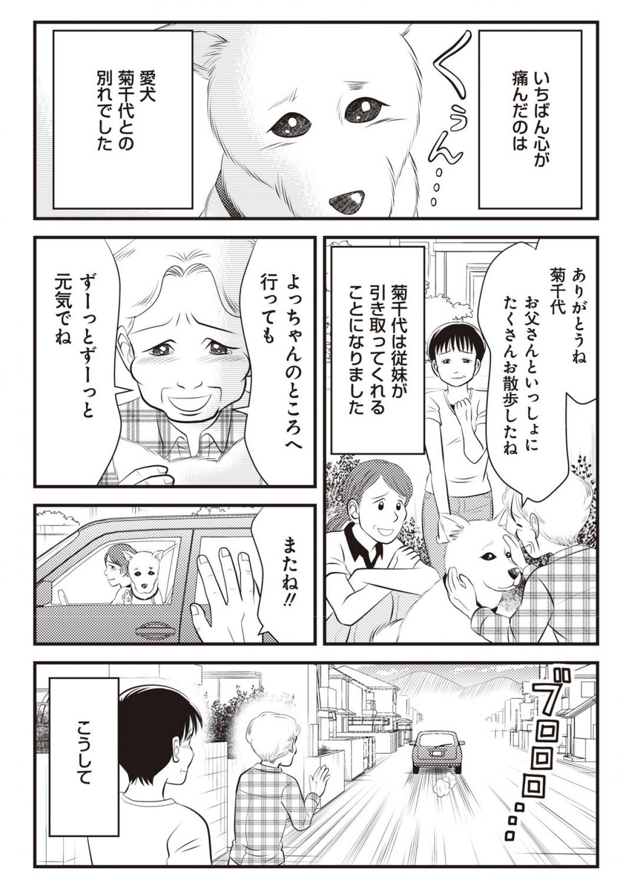 【マンガでわかる親の家の片づけ④】怒涛の「親家片（おやかた）」が終了。母の今の暮らしぶりは…（画像7）
