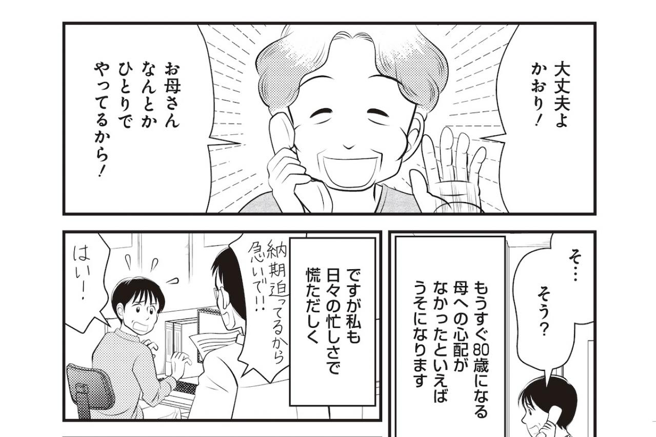 【マンガでわかる親の家の片づけ①】遠く離れてひとりで暮らす母が突然、倒れて…