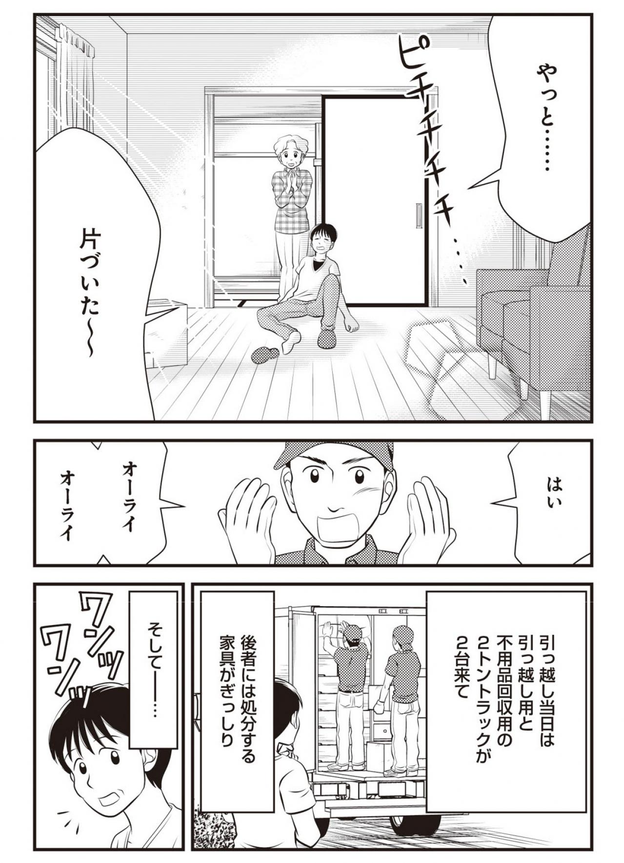 【マンガでわかる親の家の片づけ④】怒涛の「親家片（おやかた）」が終了。母の今の暮らしぶりは…（画像6）