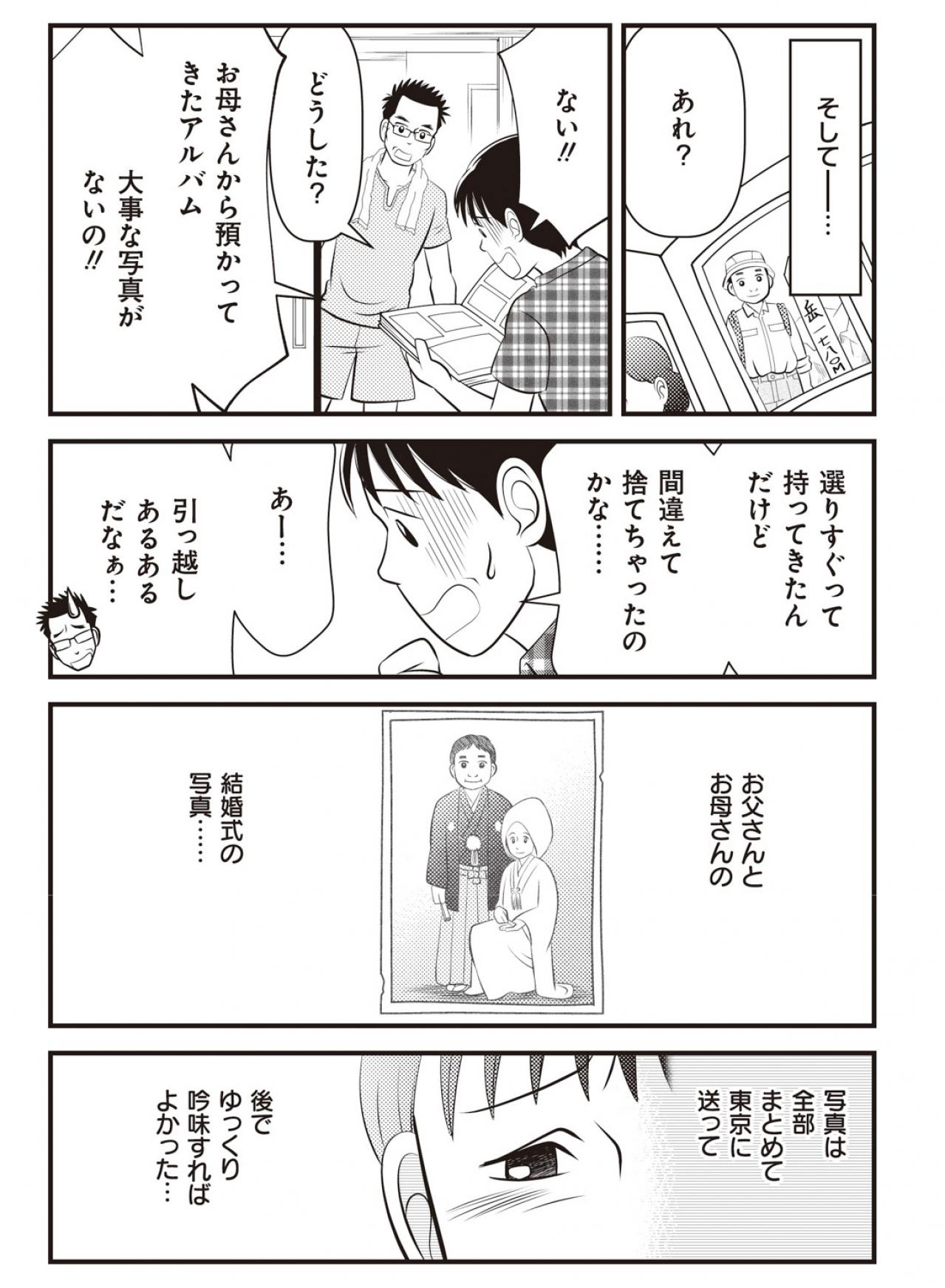 【マンガでわかる親の家の片づけ④】怒涛の「親家片（おやかた）」が終了。母の今の暮らしぶりは…（画像10）