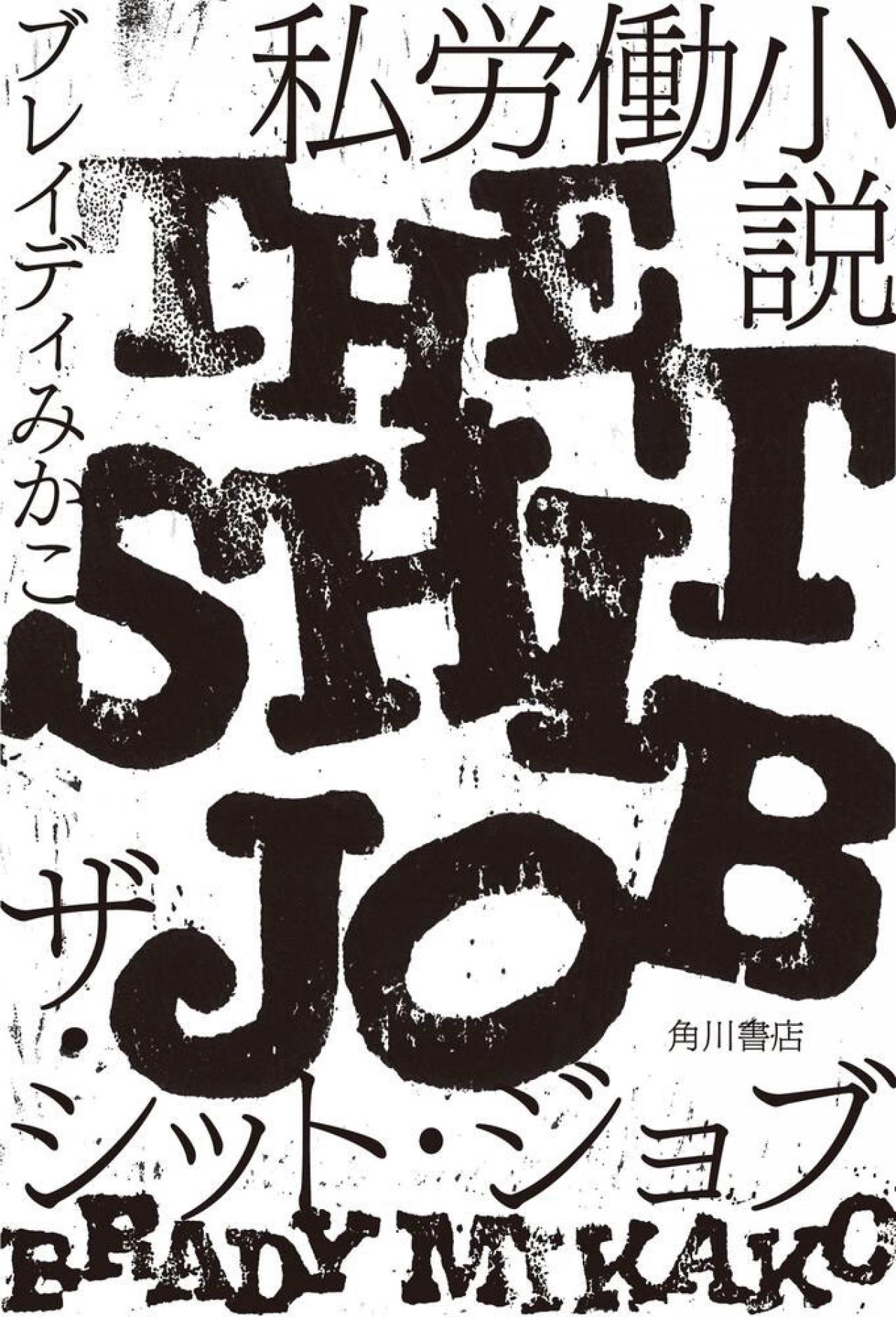 ブレイディみかこさんを勇気づけた3つの言葉とは？「苦境に負けないためには自分を愛すること、 そして自分へのリスペクトが不可欠です」（画像3）
