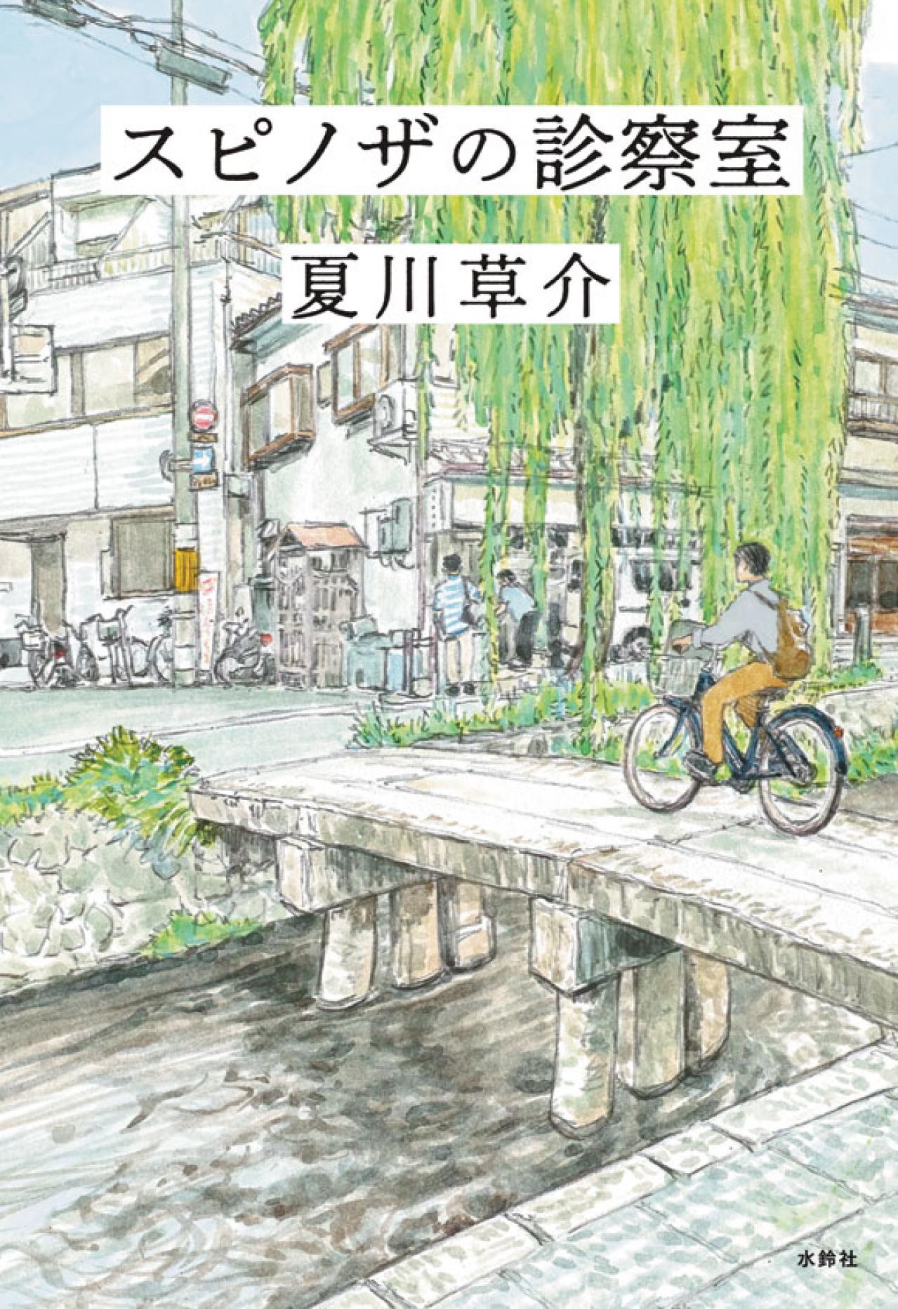 夏川草介さんの最新小説。現役医師の著者が今、改めて考える人の命のあり方、人の幸せとは？（画像2）
