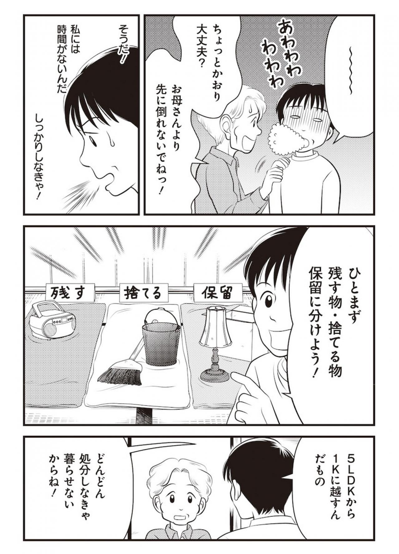 【マンガでわかる親の家の片づけ③】リミット2カ月の「親家片（おやかた）」がついにスタート（画像5）