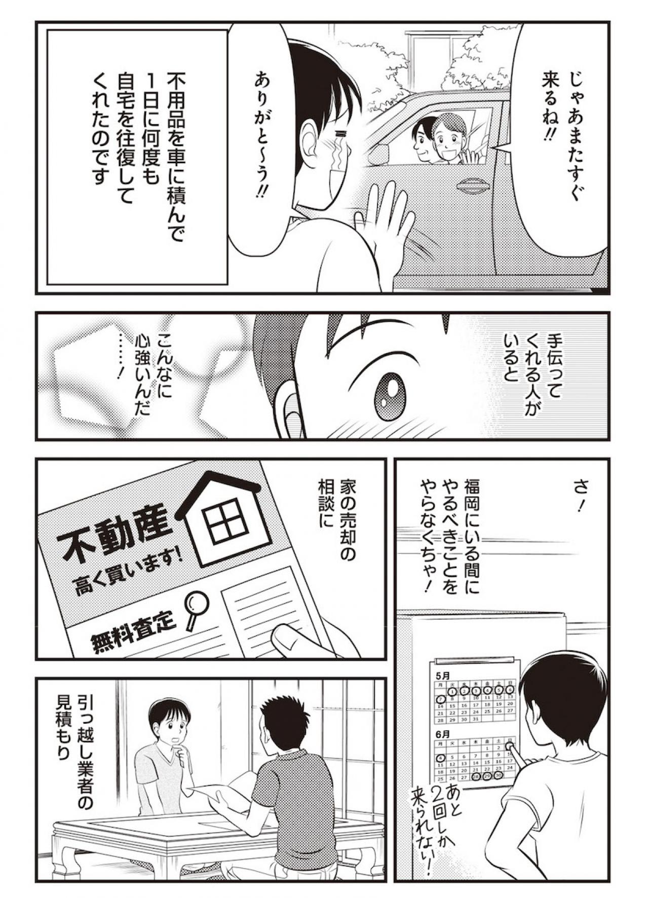【マンガでわかる親の家の片づけ④】怒涛の「親家片（おやかた）」が終了。母の今の暮らしぶりは…（画像3）