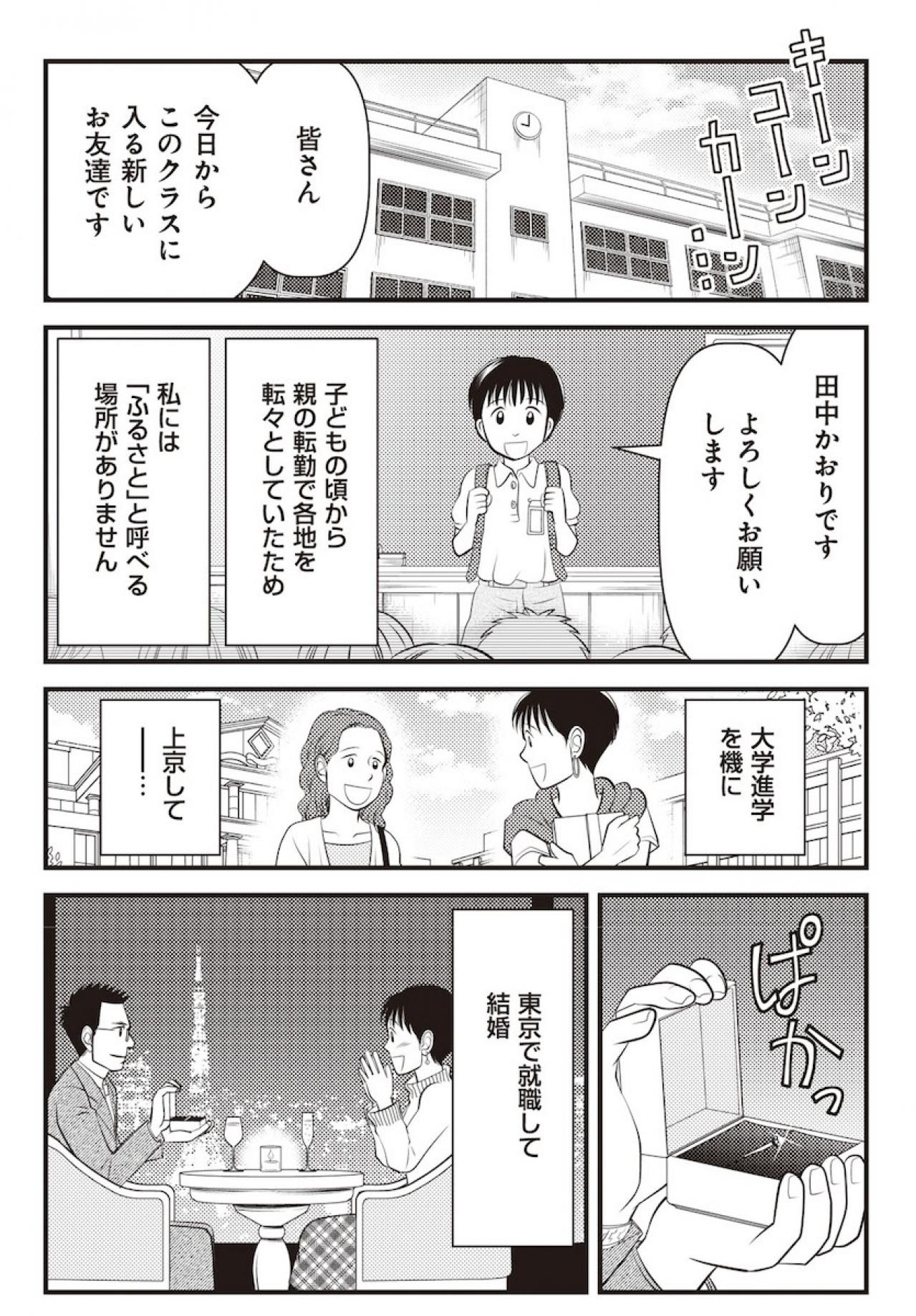 【マンガでわかる親の家の片づけ①】遠く離れてひとりで暮らす母が突然、倒れて…（画像2）