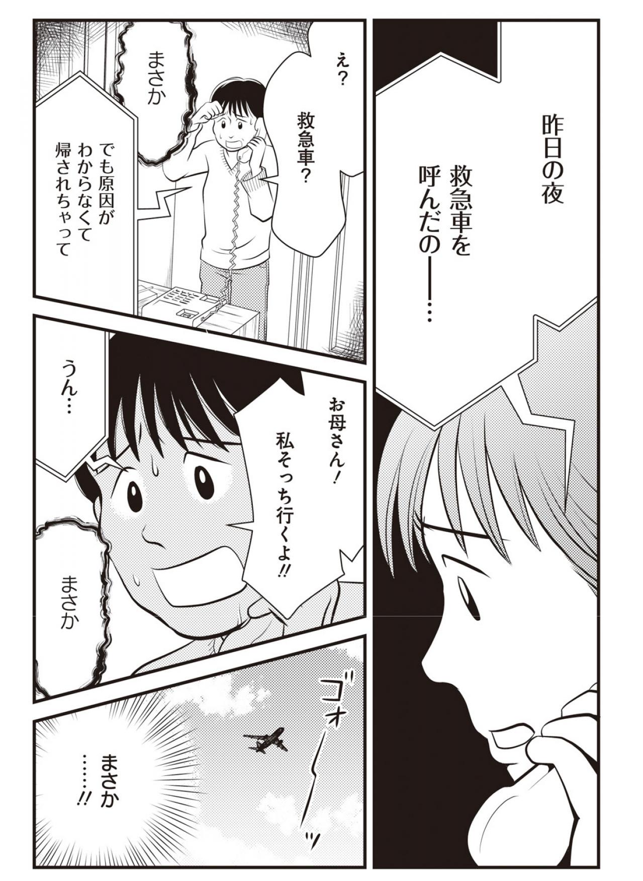【マンガでわかる親の家の片づけ①】遠く離れてひとりで暮らす母が突然、倒れて…（画像8）