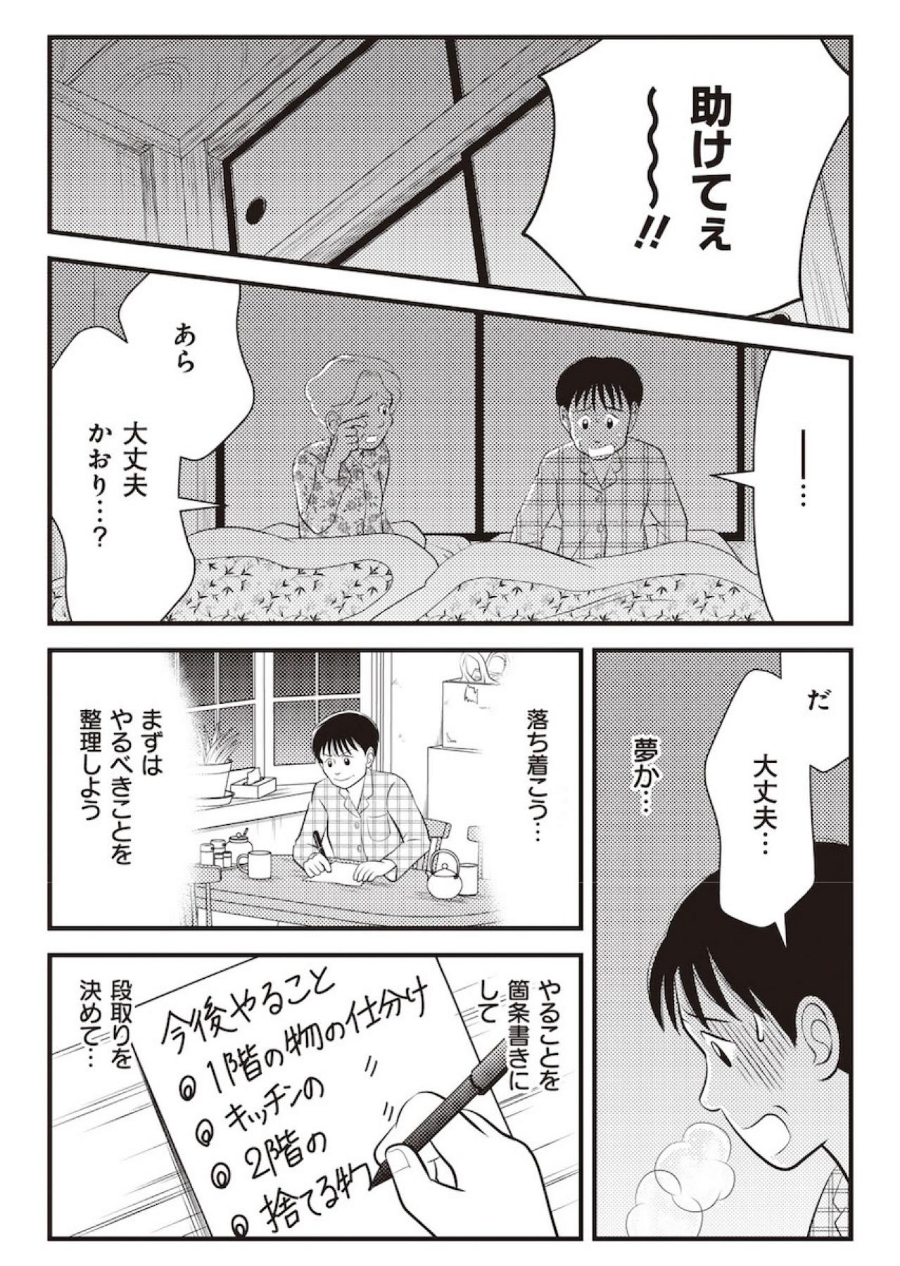 【マンガでわかる親の家の片づけ③】リミット2カ月の「親家片（おやかた）」がついにスタート（画像9）