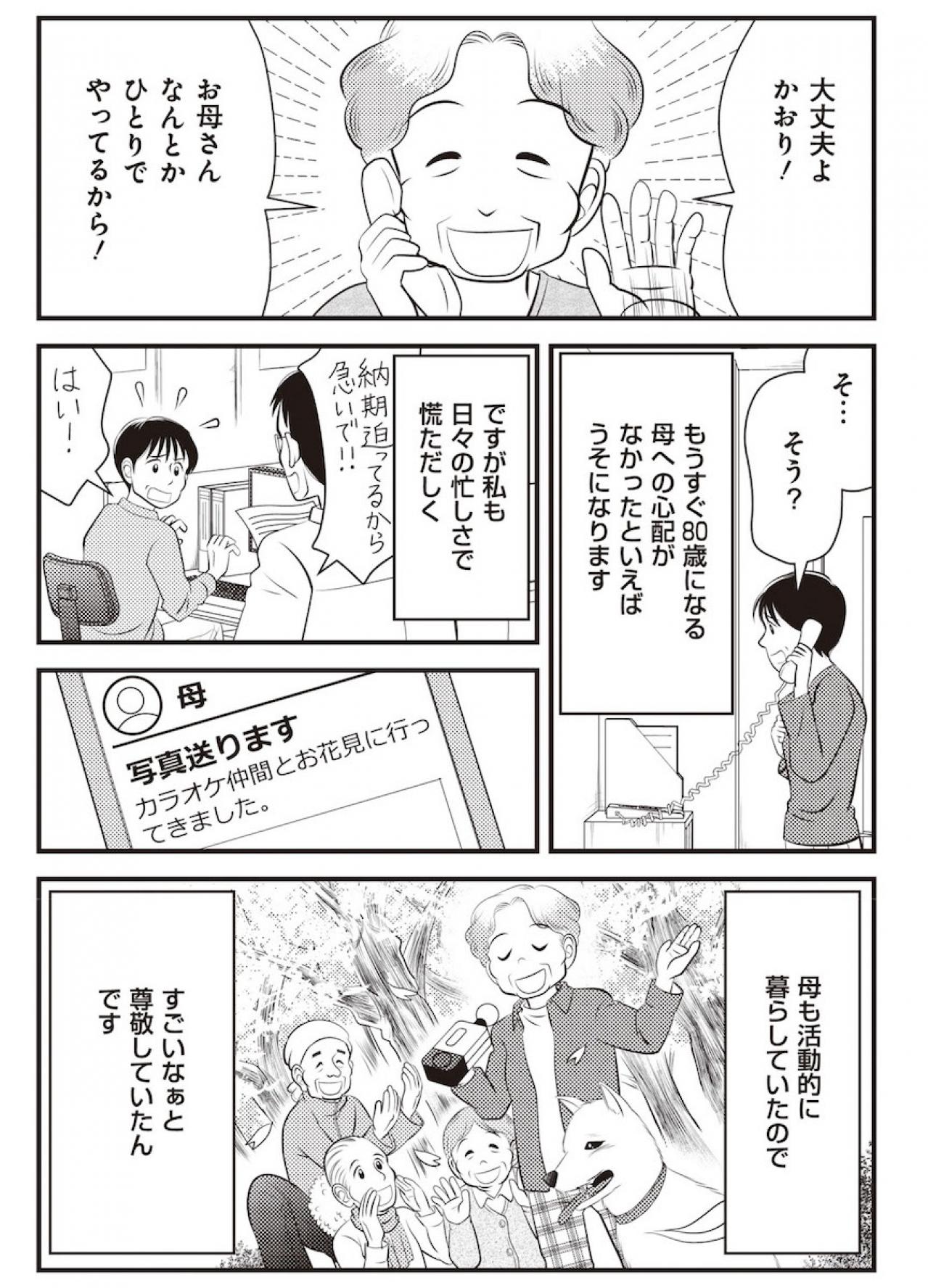 【マンガでわかる親の家の片づけ①】遠く離れてひとりで暮らす母が突然、倒れて…（画像6）