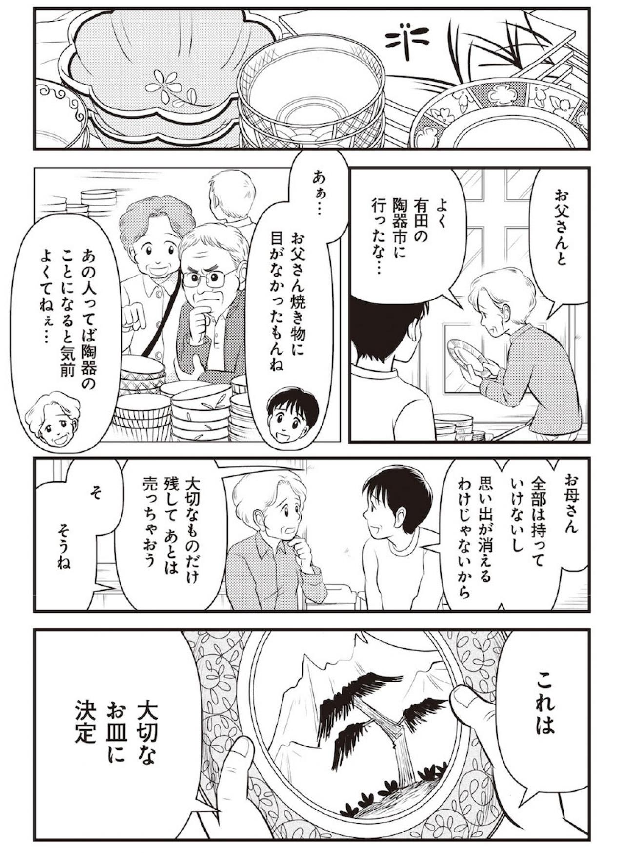 【マンガでわかる親の家の片づけ③】リミット2カ月の「親家片（おやかた）」がついにスタート（画像6）