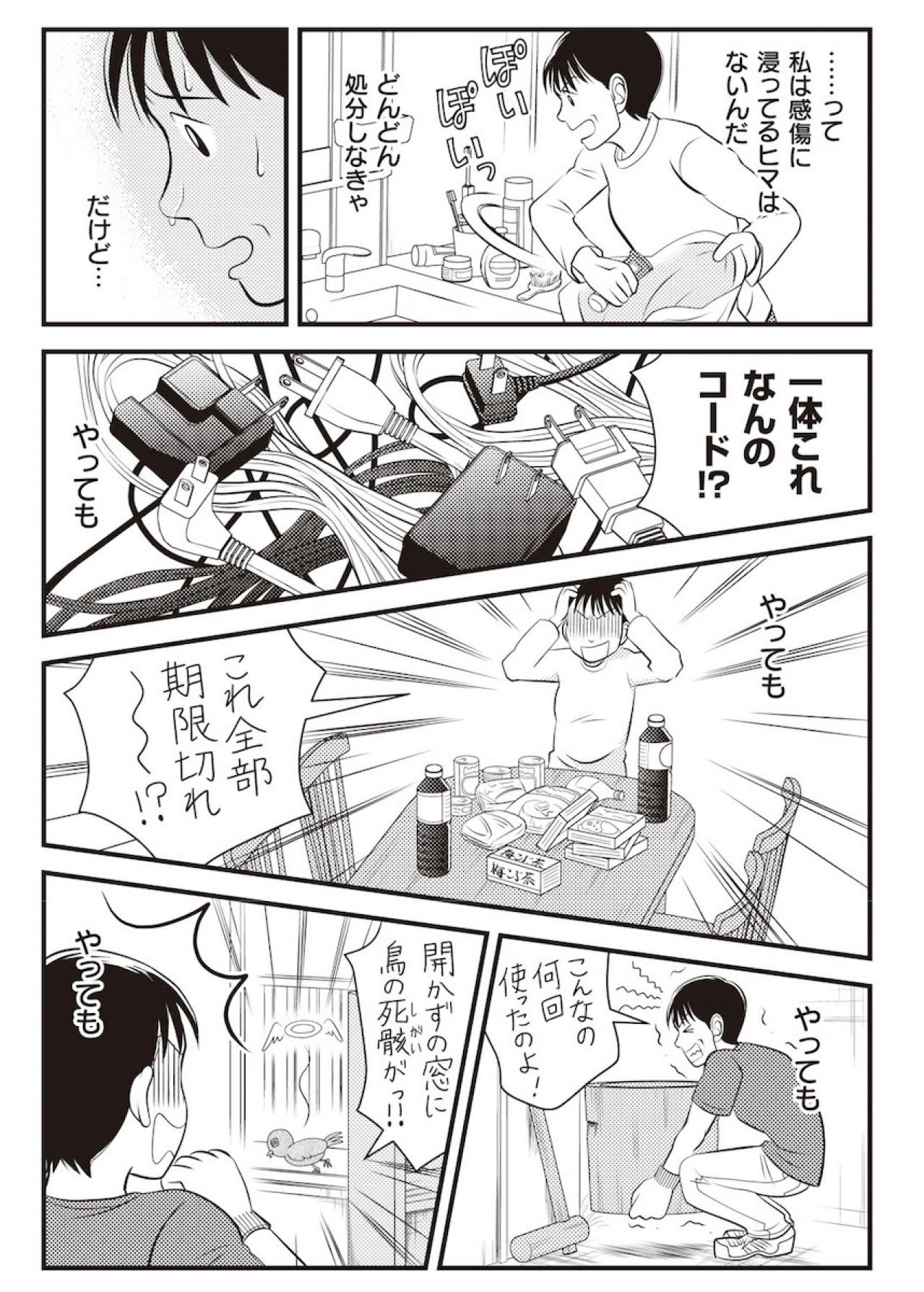 【マンガでわかる親の家の片づけ③】リミット2カ月の「親家片（おやかた）」がついにスタート（画像7）