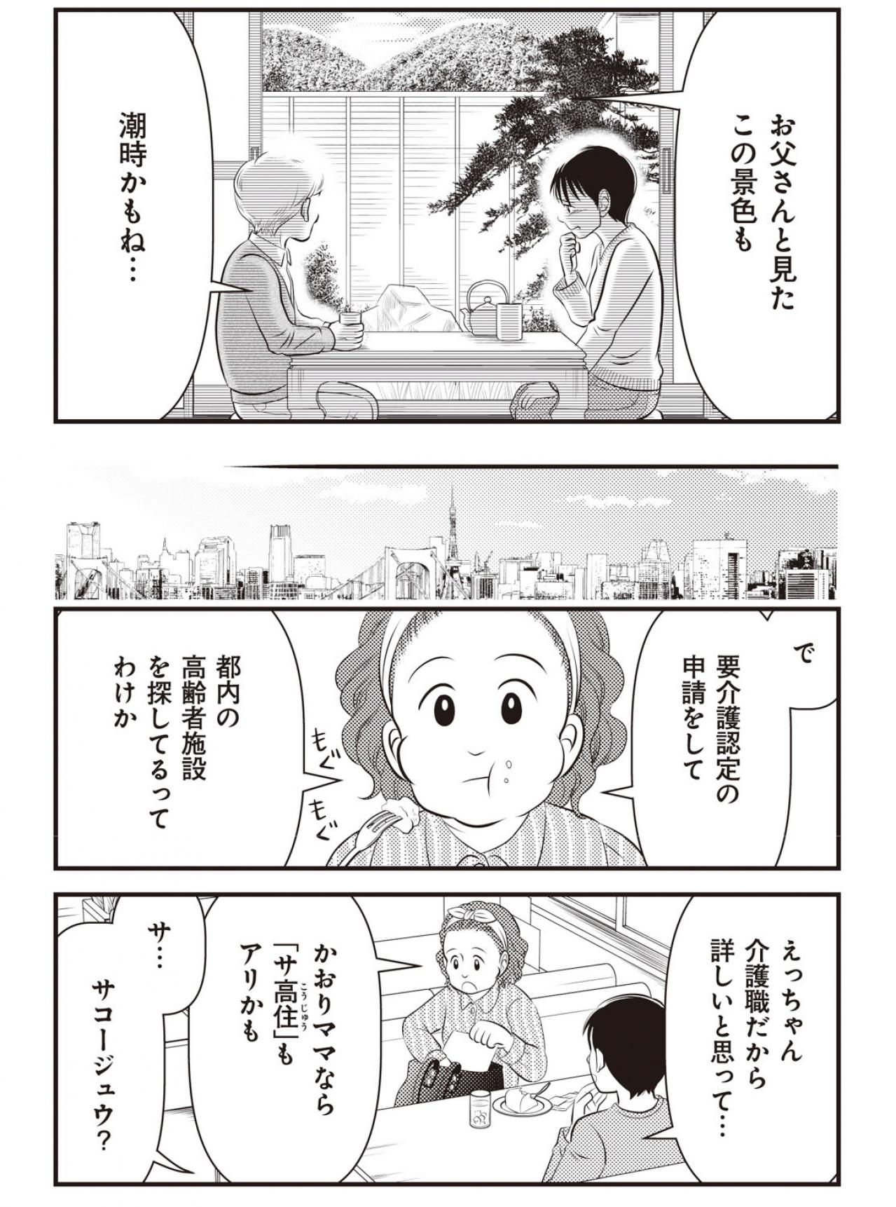 【マンガでわかる親の家の片づけ②】母を近くに呼び寄せ、高齢者向け施設に入居させることに（画像4）