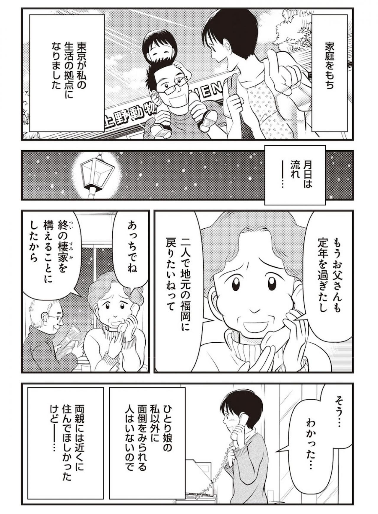 【マンガでわかる親の家の片づけ①】遠く離れてひとりで暮らす母が突然、倒れて…（画像3）