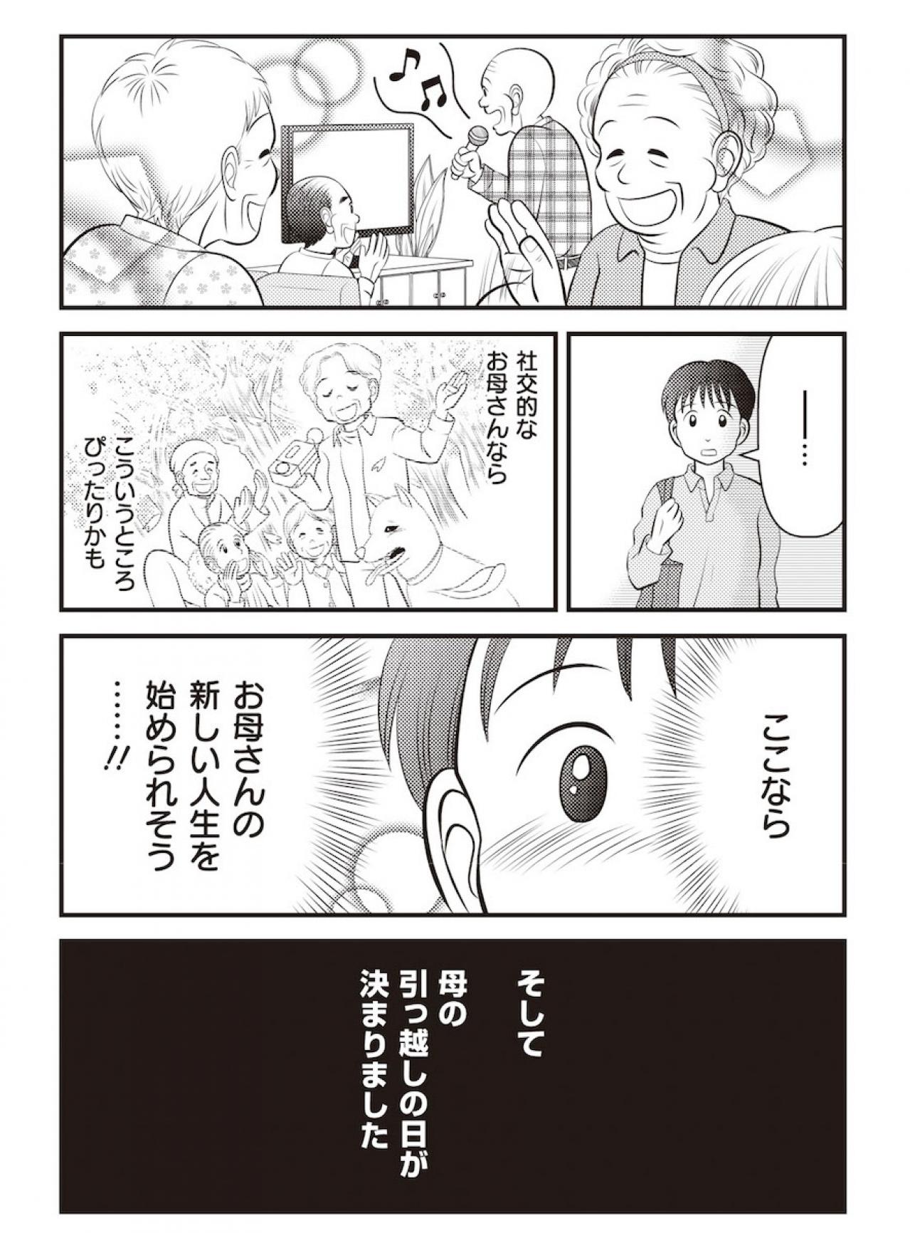 【マンガでわかる親の家の片づけ②】母を近くに呼び寄せ、高齢者向け施設に入居させることに（画像7）